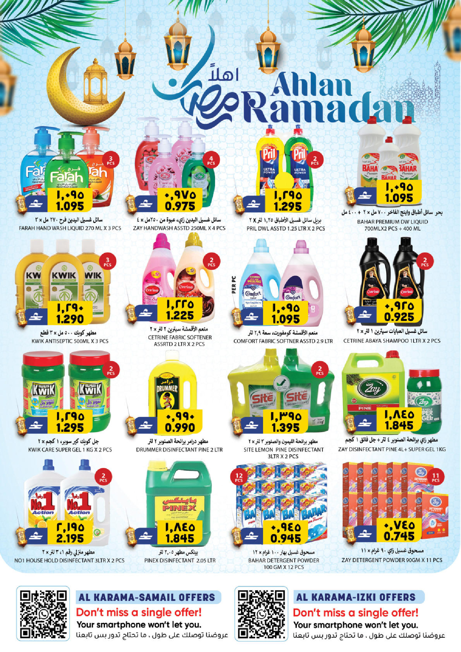 عروض الكرامة هايبر ماركت عمان من 23 حتى 31 يناير 2026 عروض أهلا رمضان