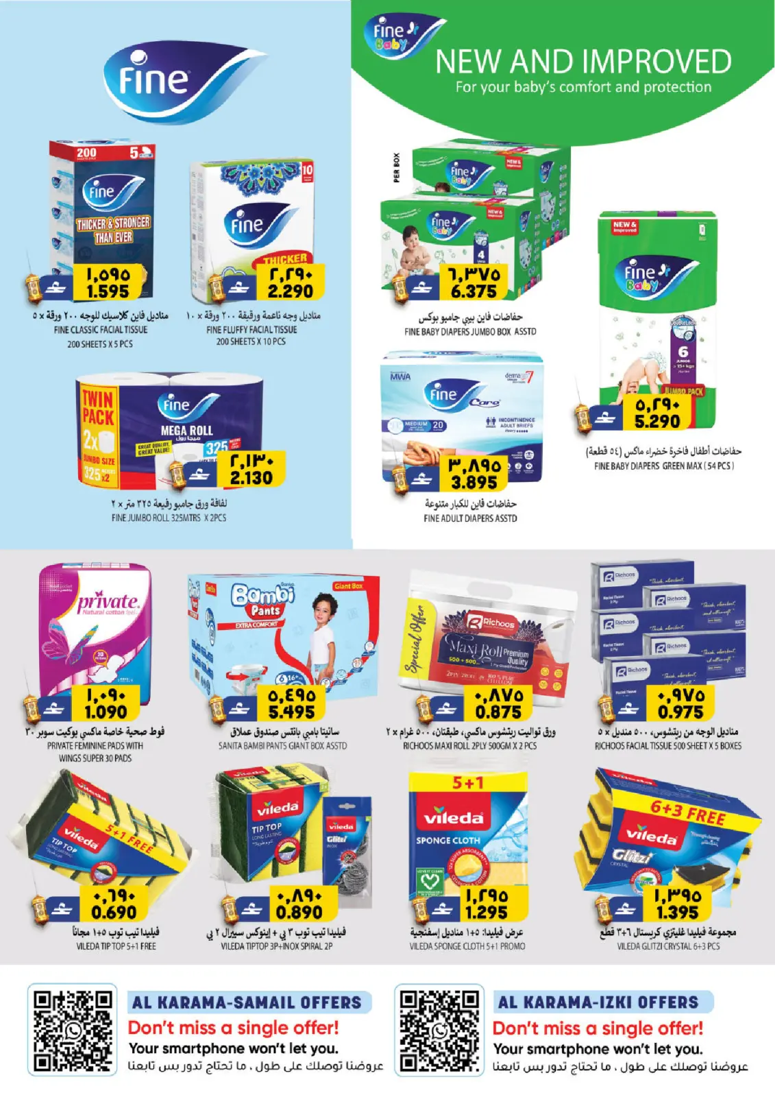 صفحة 26 ضمن عروض أهلا رمضان في الكرامة هايبر ماركت عمان