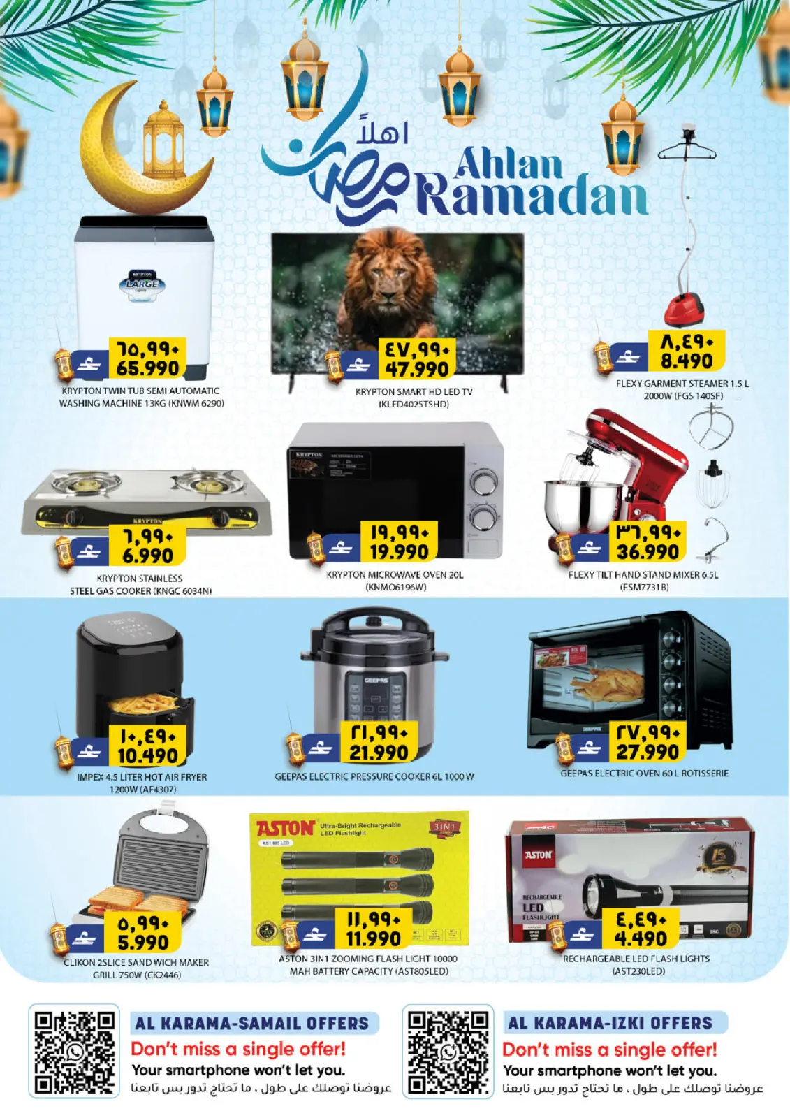صفحة 27 ضمن عروض أهلا رمضان في الكرامة هايبر ماركت عمان