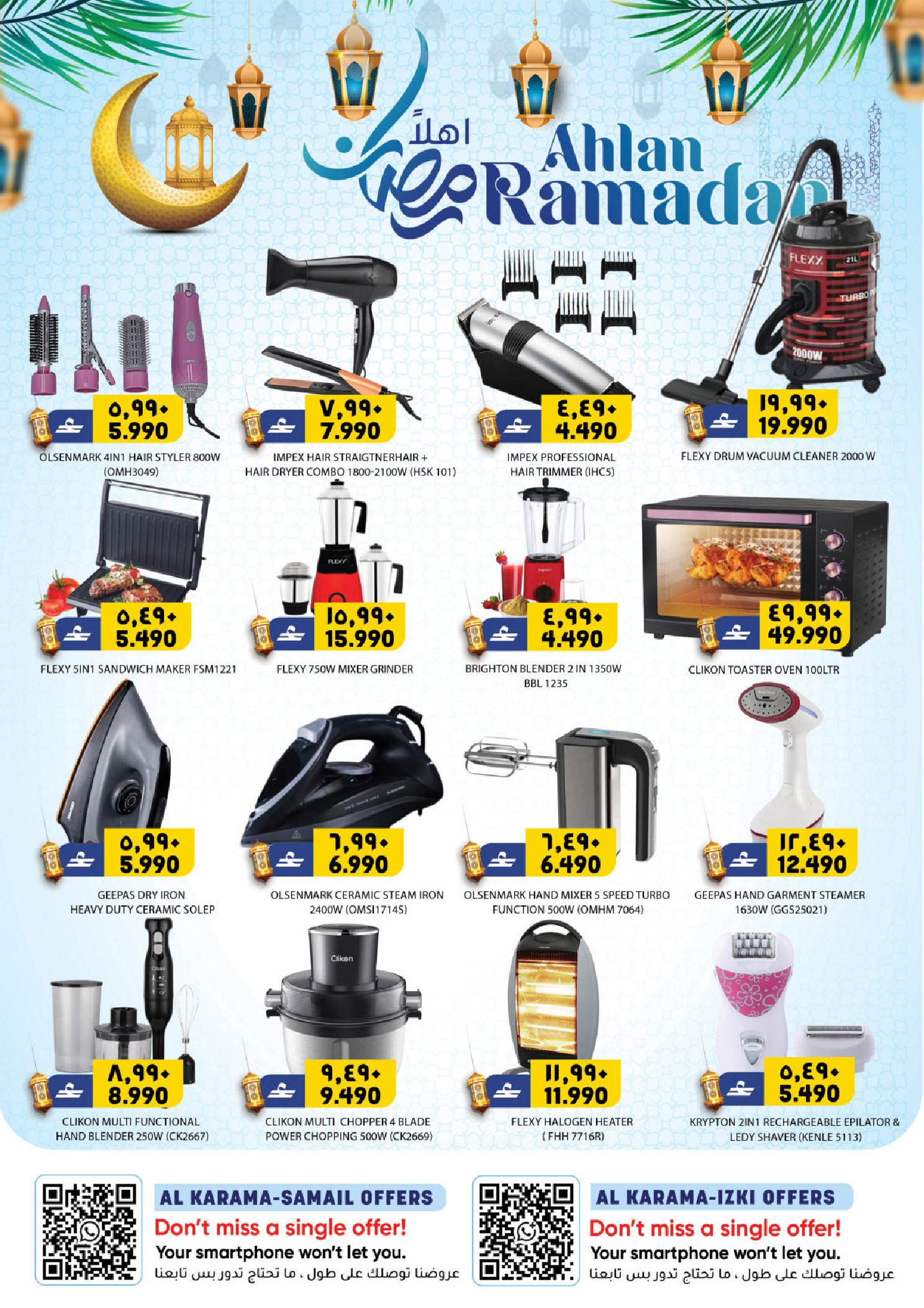 عروض الكرامة هايبر ماركت عمان من 23 حتى 31 يناير 2026 عروض أهلا رمضان