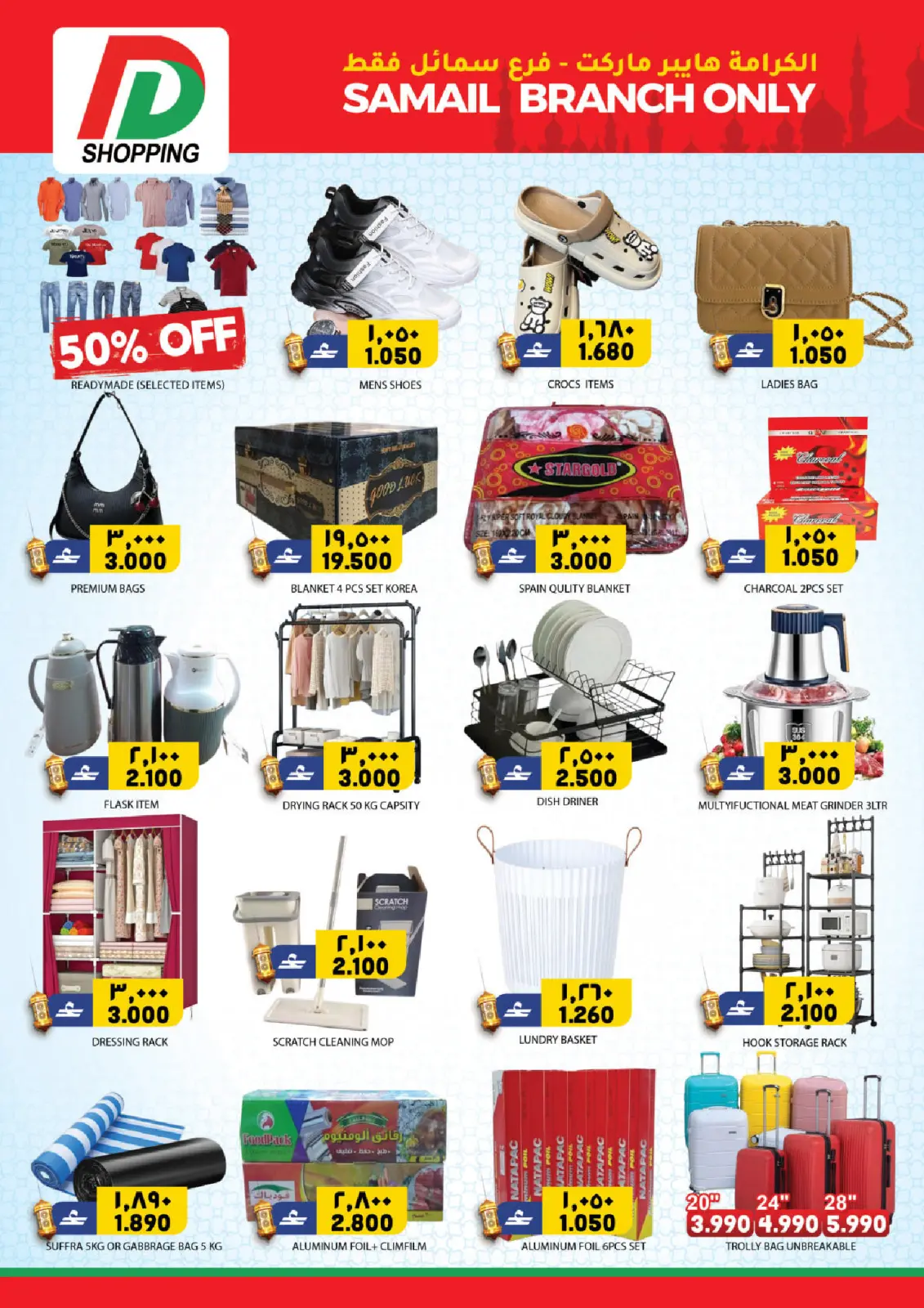 صفحة 29 ضمن عروض أهلا رمضان في الكرامة هايبر ماركت عمان