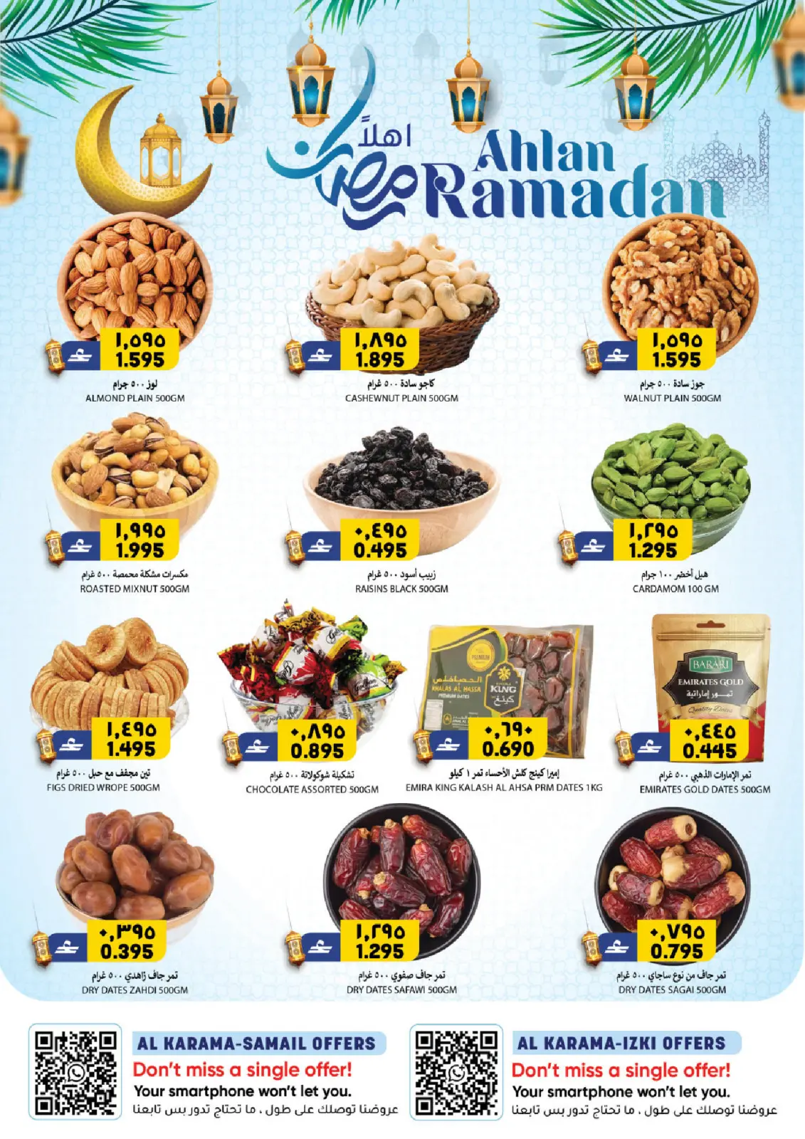 صفحة 4 ضمن عروض أهلا رمضان في الكرامة هايبر ماركت عمان