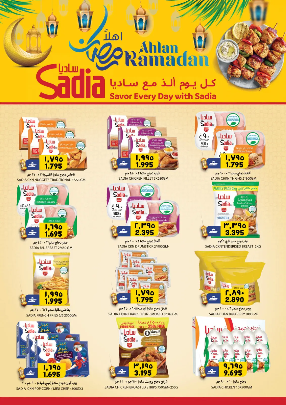 صفحة 5 ضمن عروض أهلا رمضان في الكرامة هايبر ماركت عمان