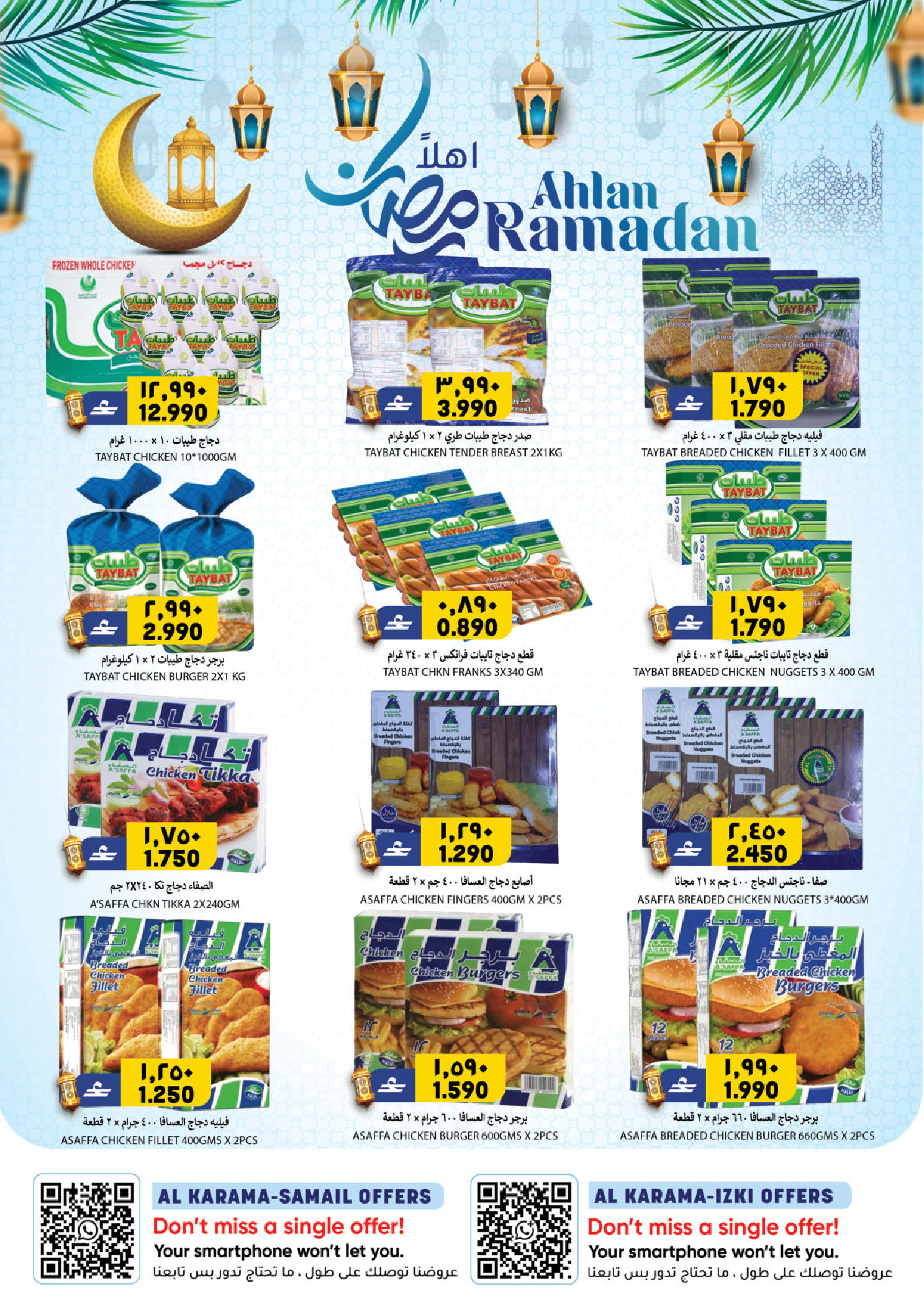 عروض الكرامة هايبر ماركت عمان من 23 حتى 31 يناير 2026 عروض أهلا رمضان
