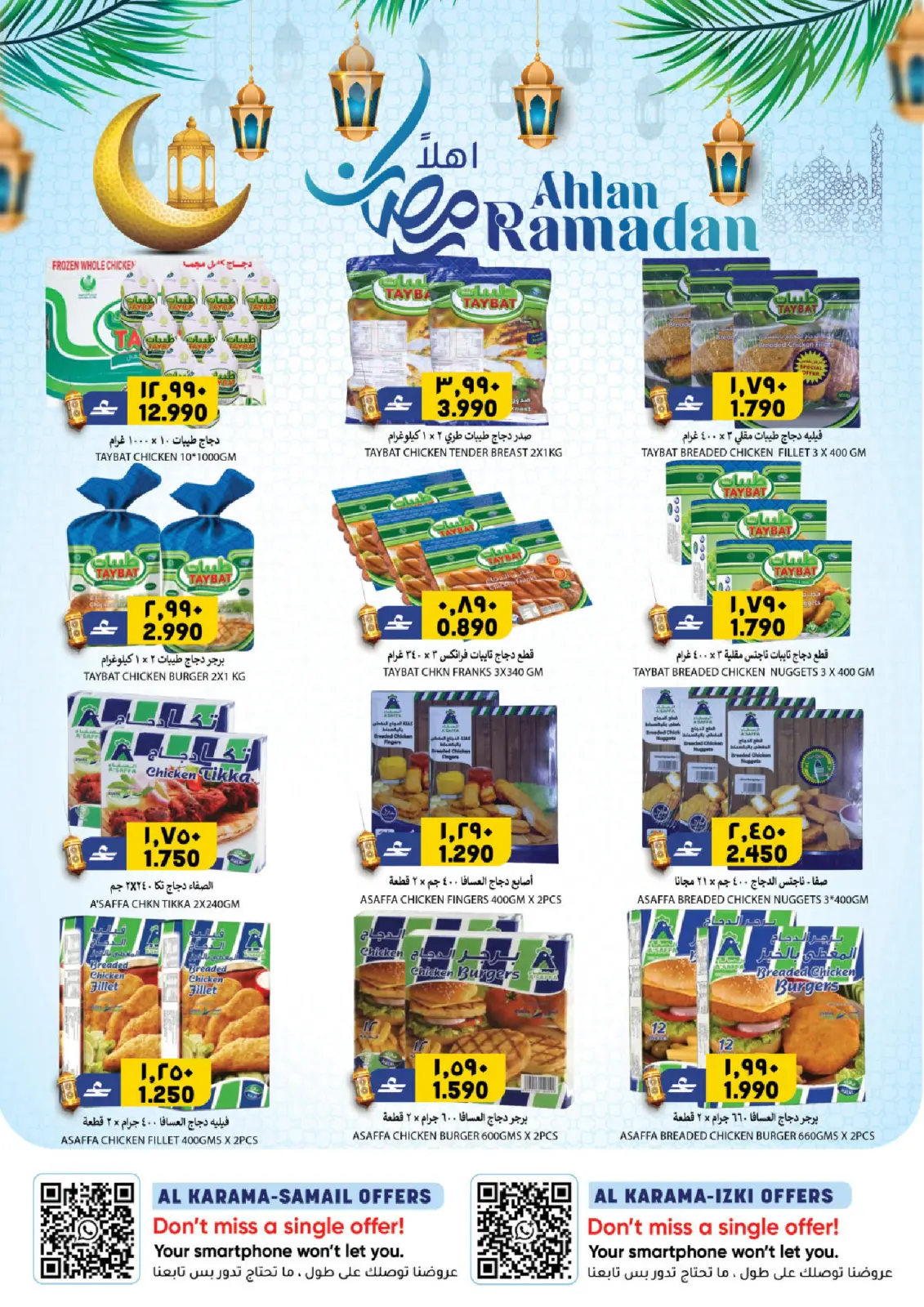 صفحة 7 ضمن عروض أهلا رمضان في الكرامة هايبر ماركت عمان