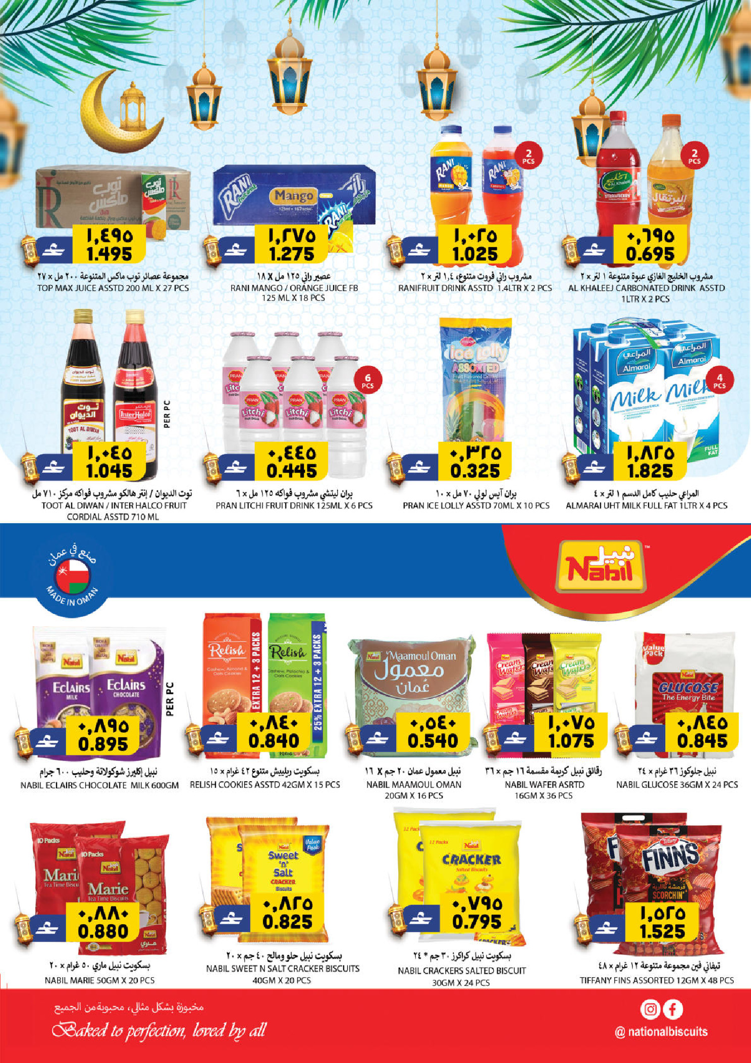 عروض الكرامة هايبر ماركت عمان من 23 حتى 31 يناير 2026 عروض أهلا رمضان