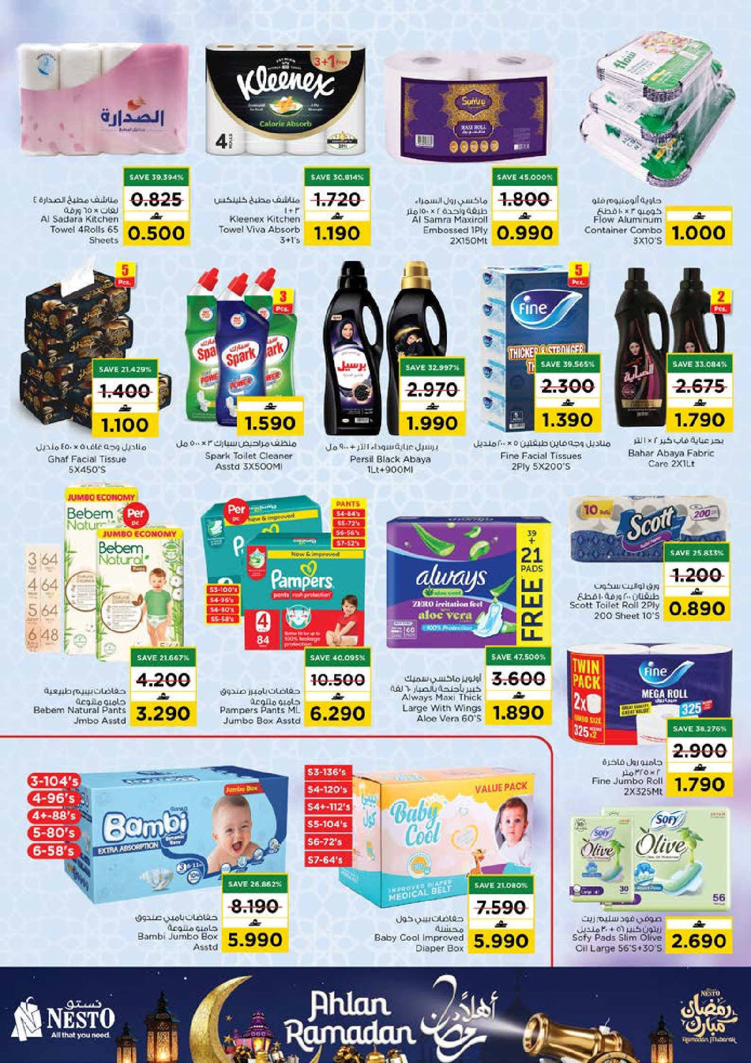 عروض نستو  مسقط  من 22 حتى 28 يناير 2026 عروض أهلا رمضان