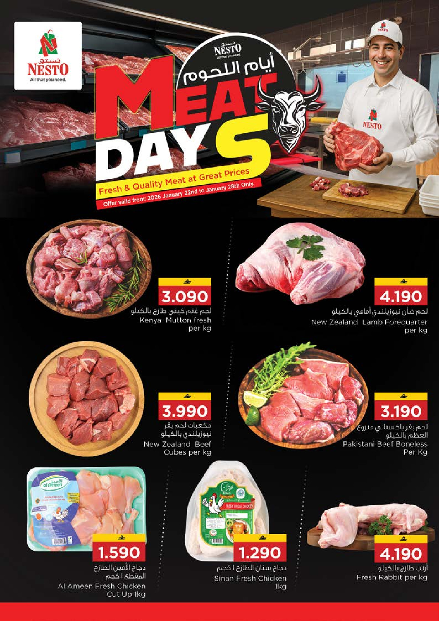عروض نستو  مسقط  من 22 حتى 28 يناير 2026 عروض أهلا رمضان