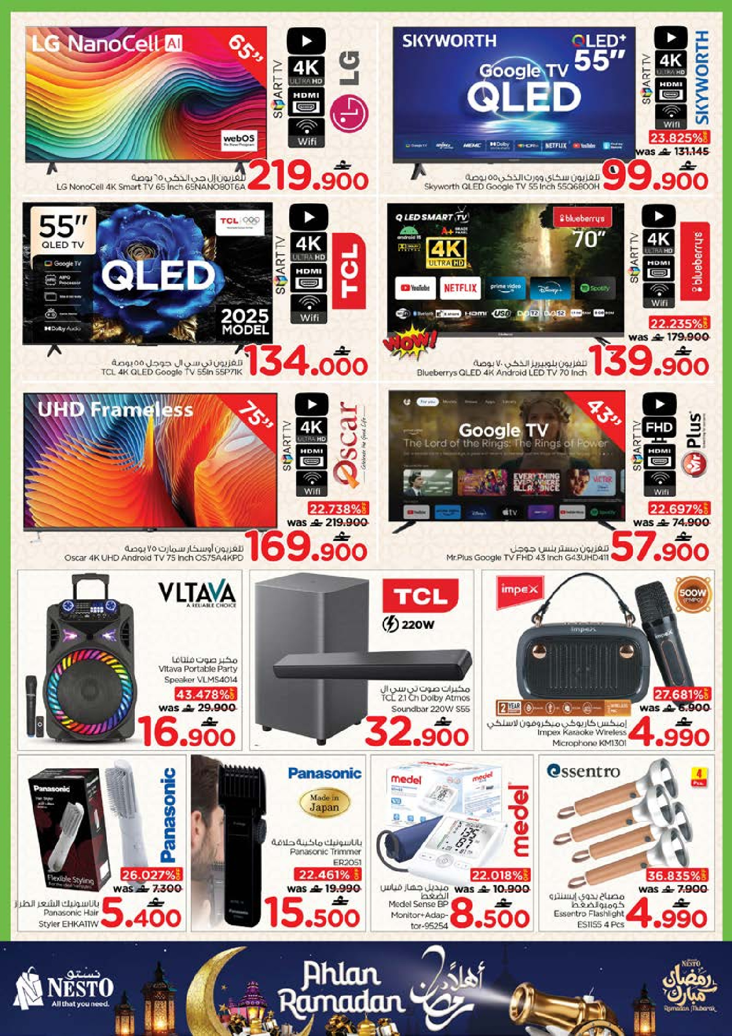 عروض نستو  مسقط  من 22 حتى 28 يناير 2026 عروض أهلا رمضان