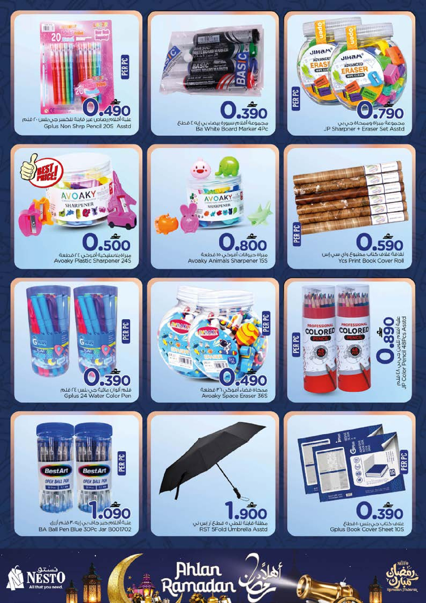 عروض نستو  مسقط  من 22 حتى 28 يناير 2026 عروض أهلا رمضان