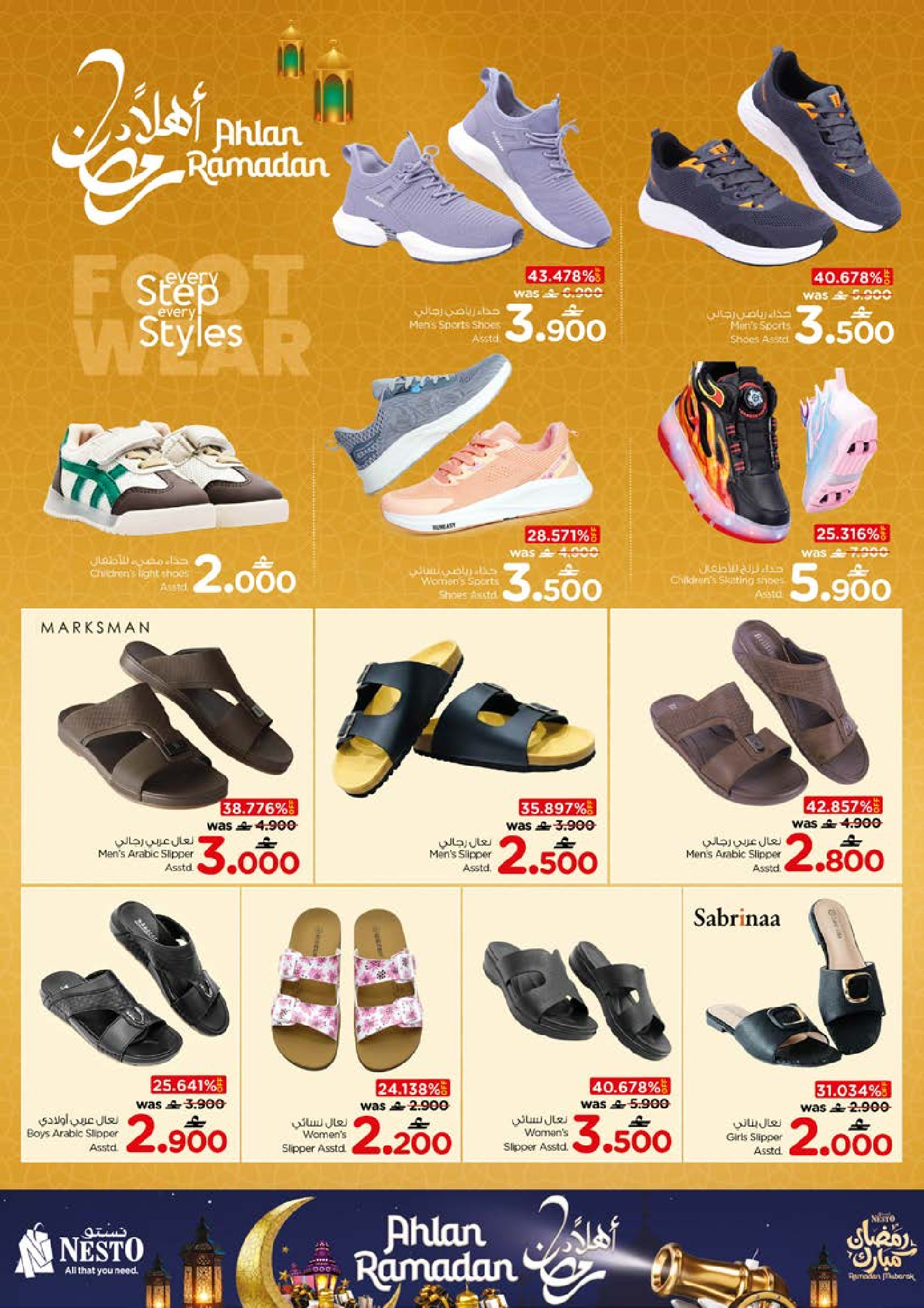 عروض نستو  مسقط  من 22 حتى 28 يناير 2026 عروض أهلا رمضان