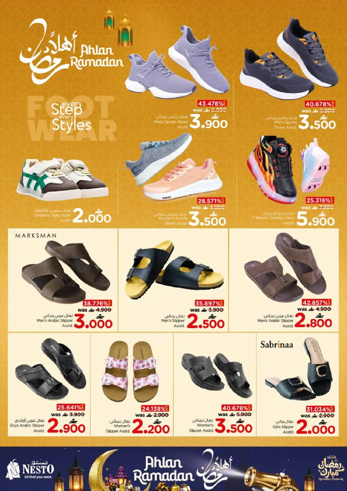 صفحة 48 ضمن عروض أهلا رمضان في نستو عمان
