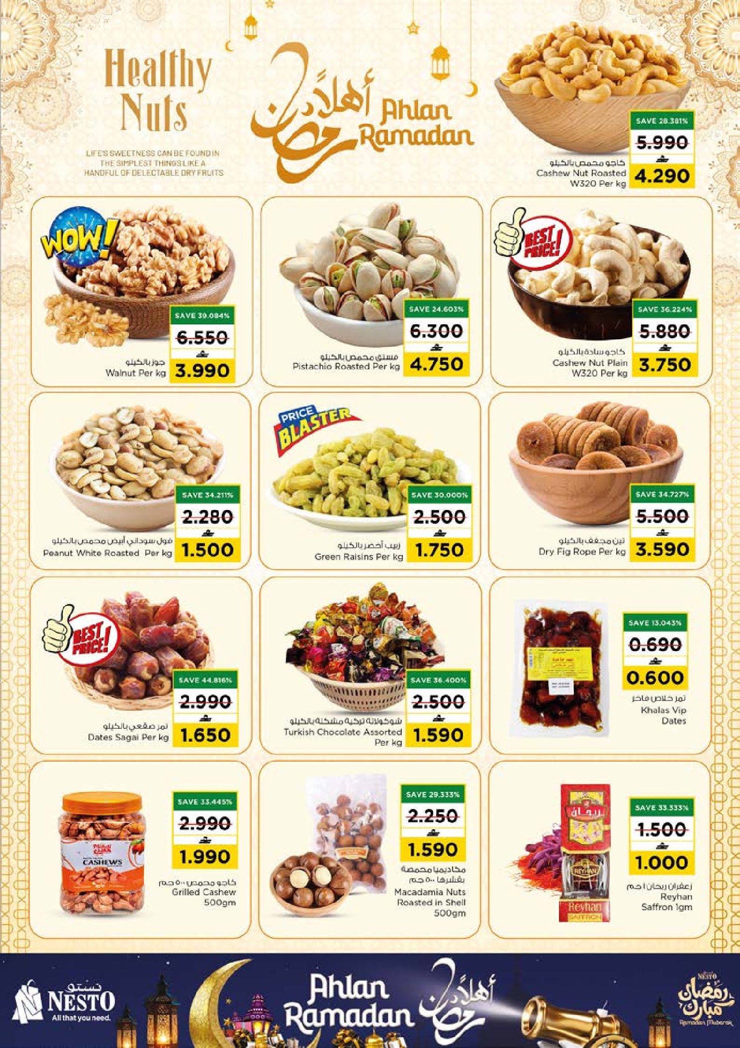 عروض نستو  مسقط  من 22 حتى 28 يناير 2026 عروض أهلا رمضان