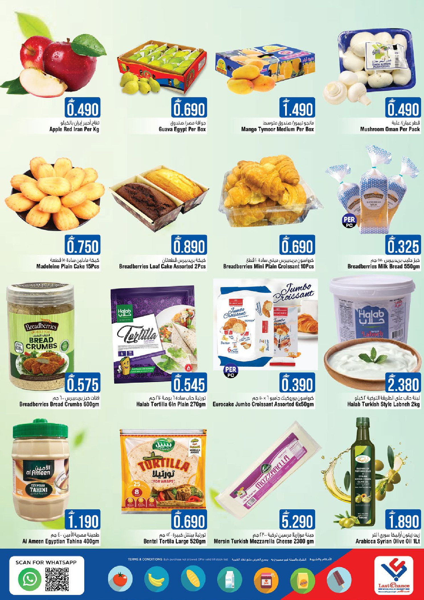 عروض لاست تشانس  بركاء  من 22 حتى 28 يناير 2026 عروض أهلا رمضان