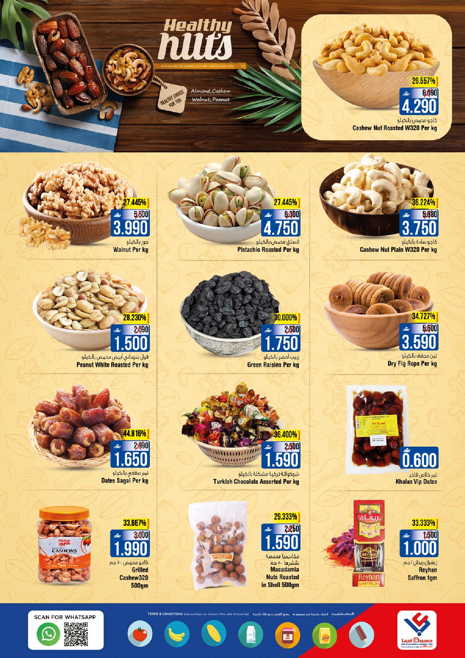 عروض لاست تشانس  بركاء  من 22 حتى 28 يناير 2026 عروض أهلا رمضان