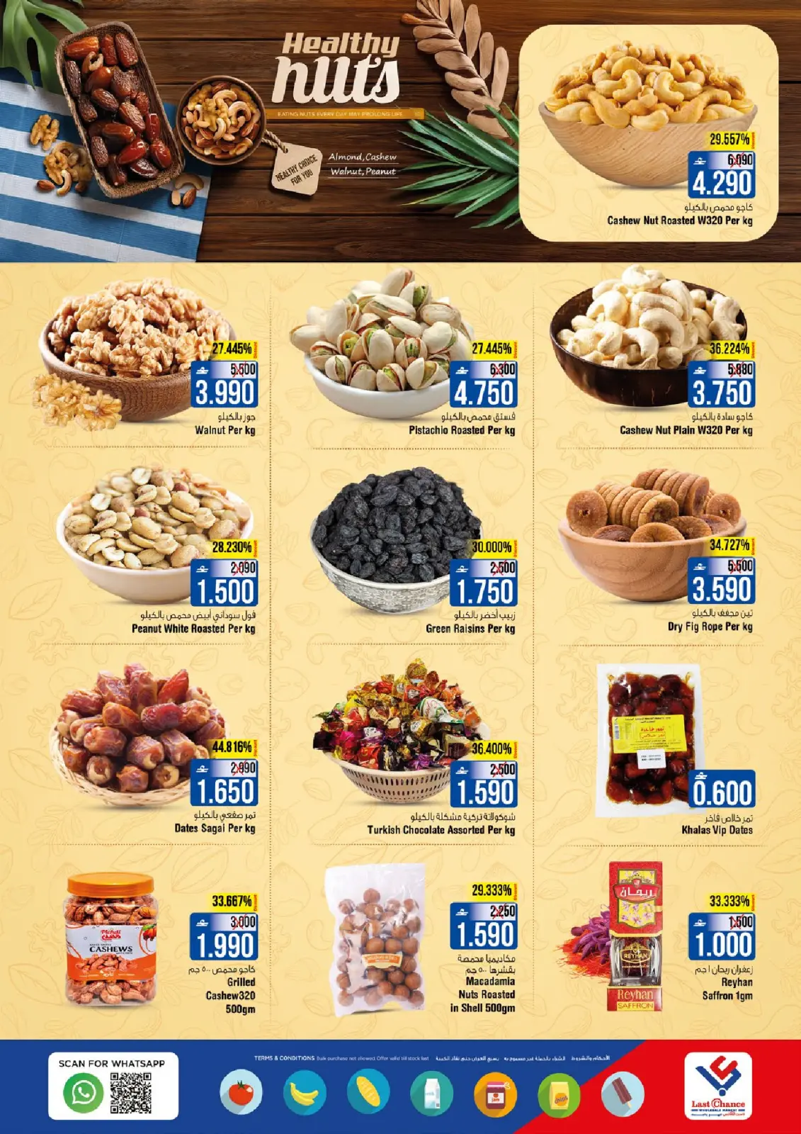 صفحة 11 ضمن عروض أهلا رمضان في لاست تشانس عمان