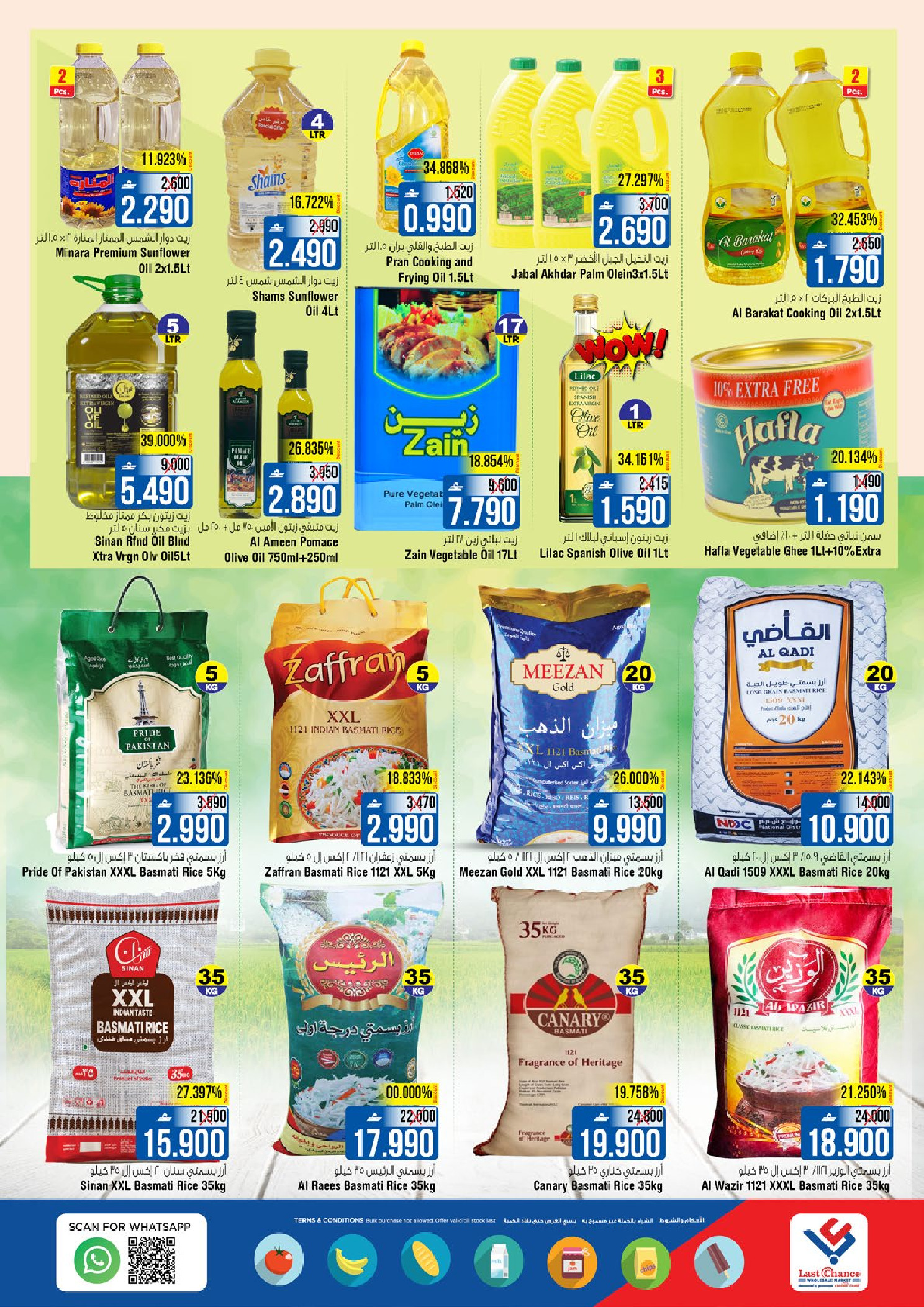 عروض لاست تشانس  بركاء  من 22 حتى 28 يناير 2026 عروض أهلا رمضان