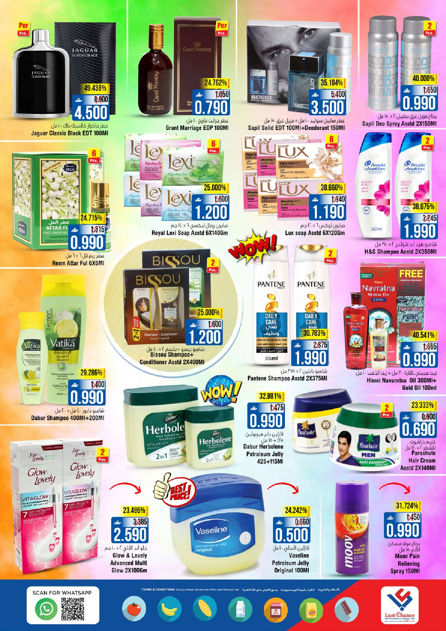 عروض لاست تشانس  بركاء  من 22 حتى 28 يناير 2026 عروض أهلا رمضان