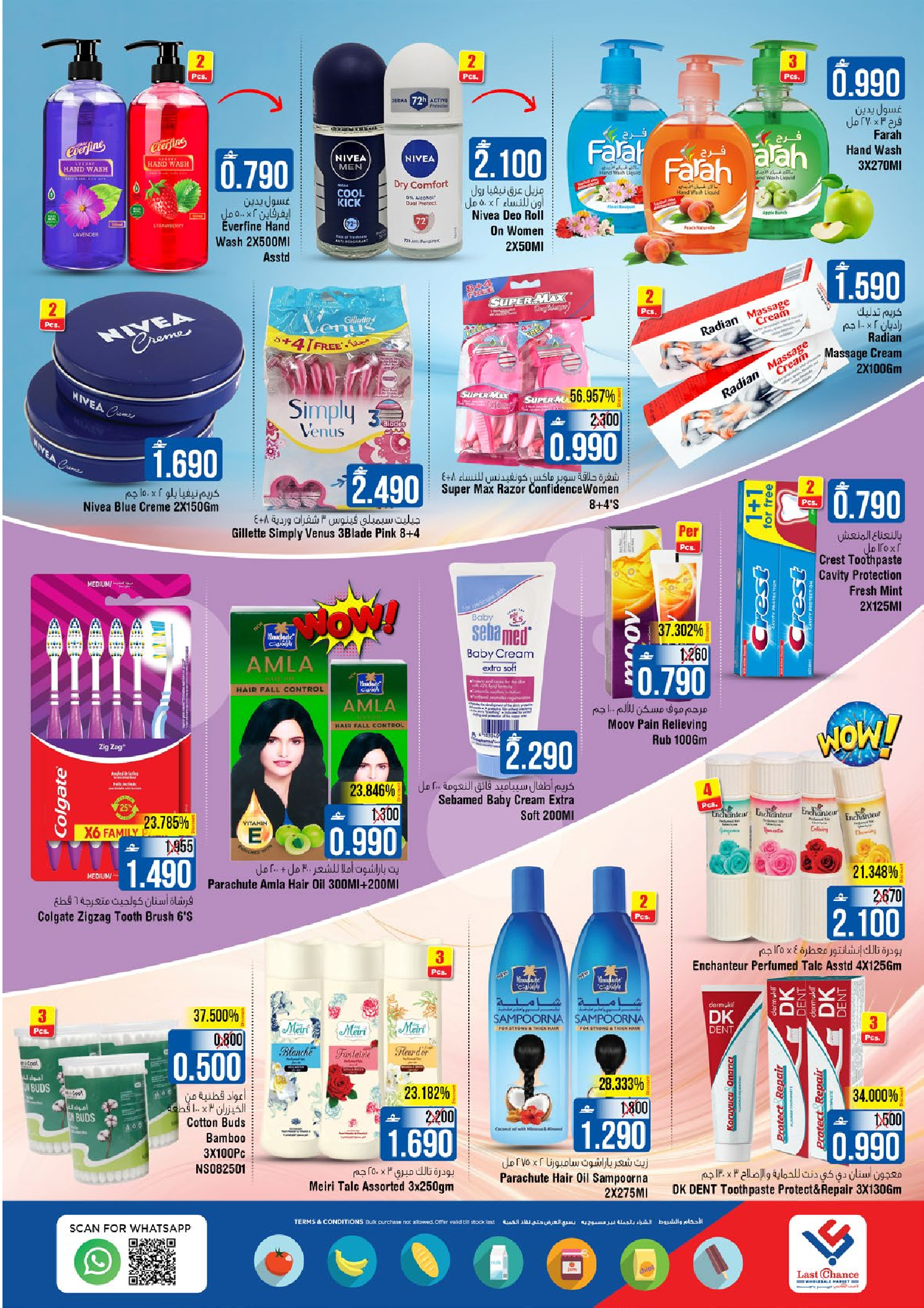 عروض لاست تشانس  بركاء  من 22 حتى 28 يناير 2026 عروض أهلا رمضان