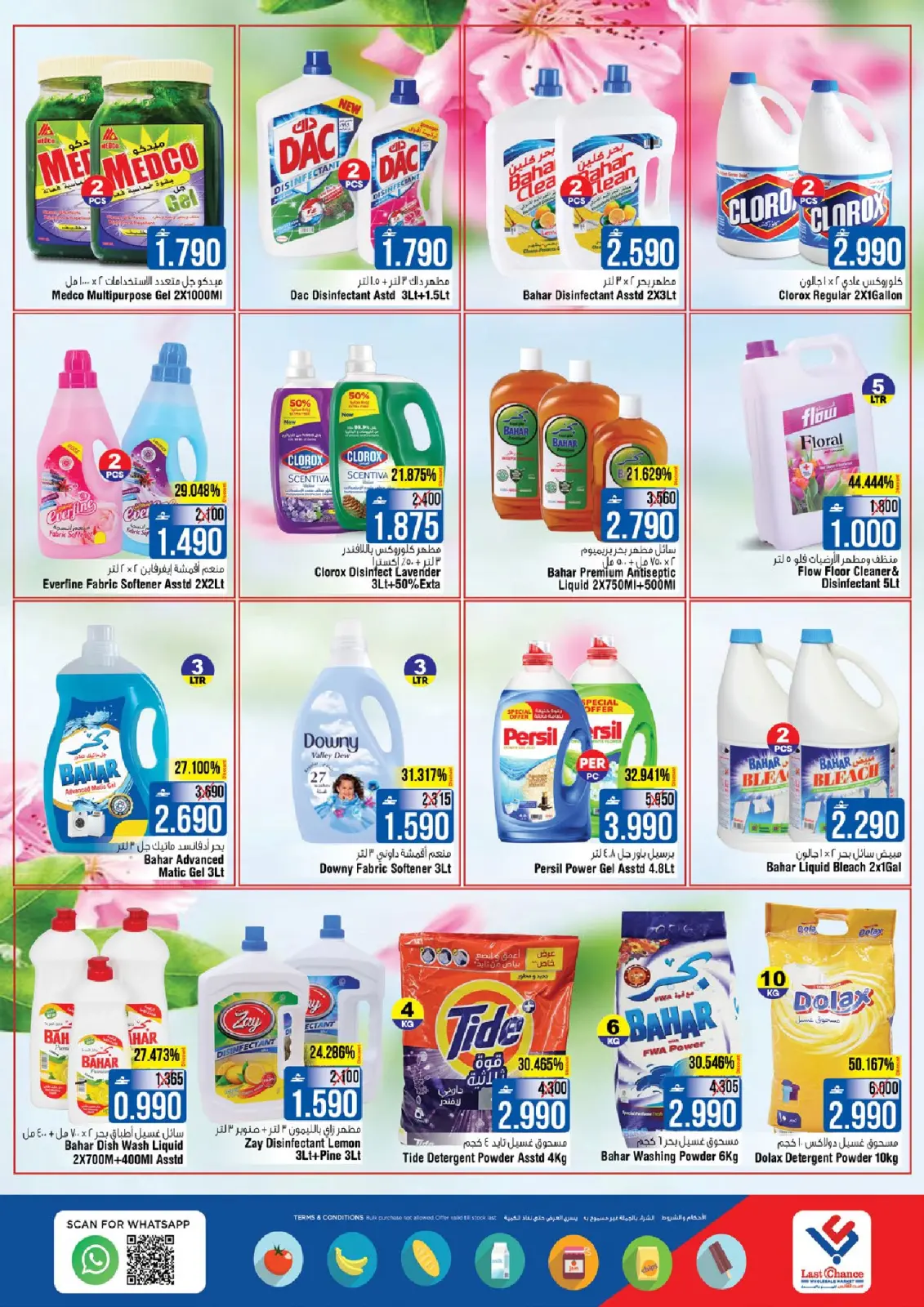 صفحة 15 ضمن عروض أهلا رمضان في لاست تشانس عمان