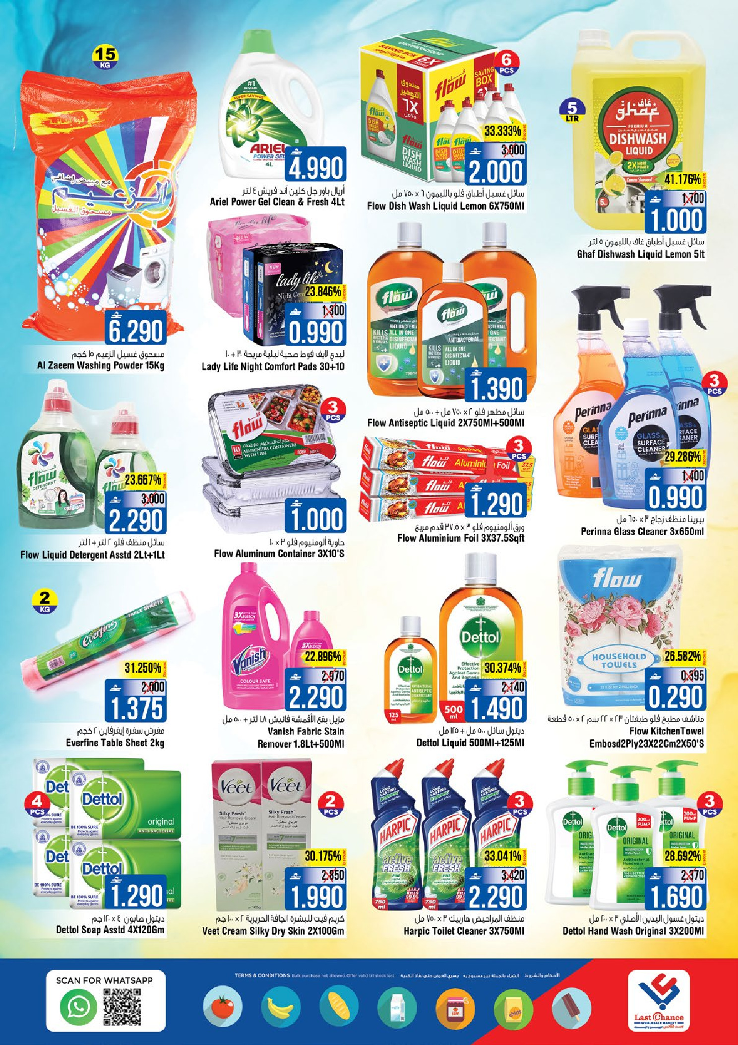 عروض لاست تشانس  بركاء  من 22 حتى 28 يناير 2026 عروض أهلا رمضان