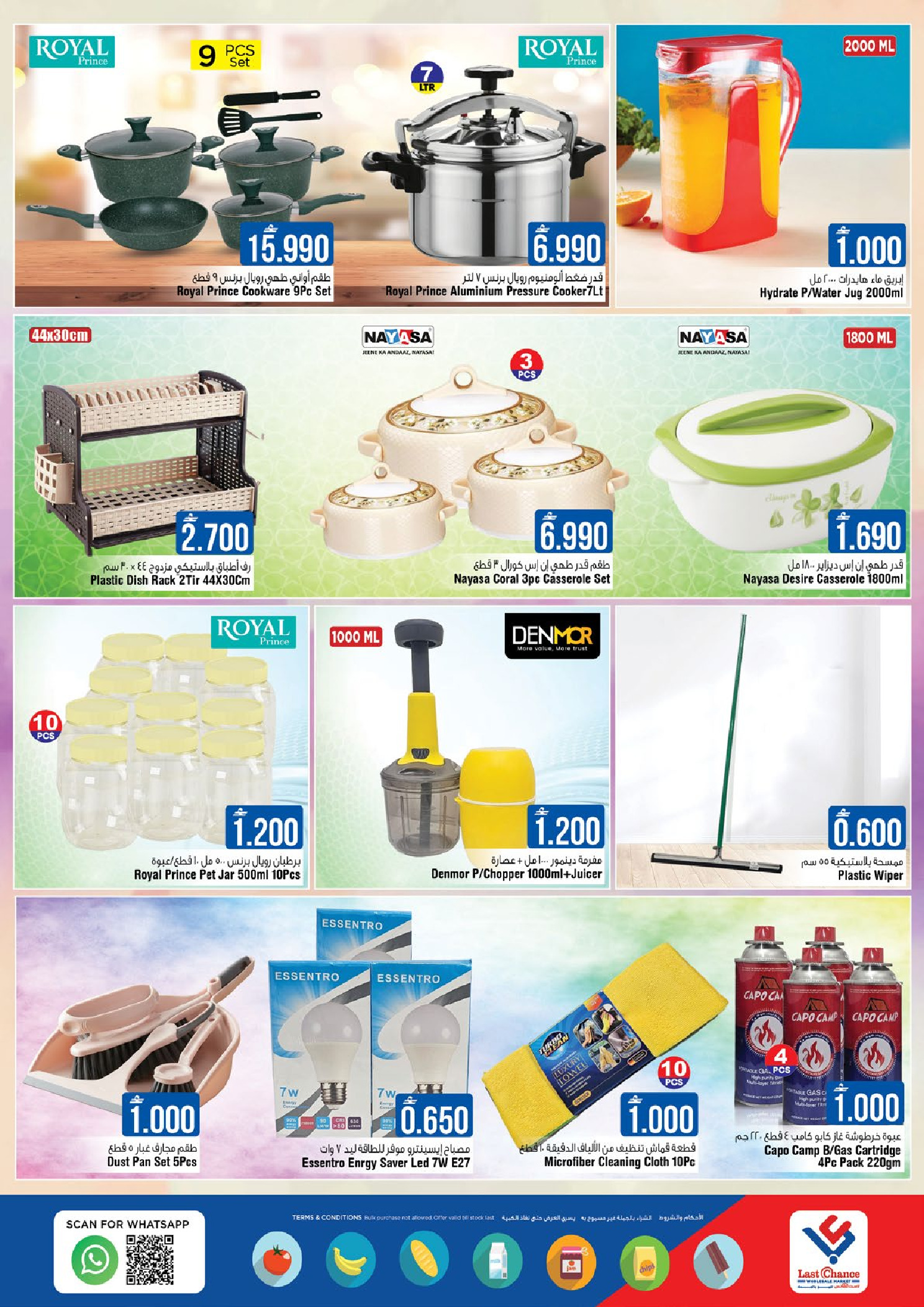 عروض لاست تشانس  بركاء  من 22 حتى 28 يناير 2026 عروض أهلا رمضان