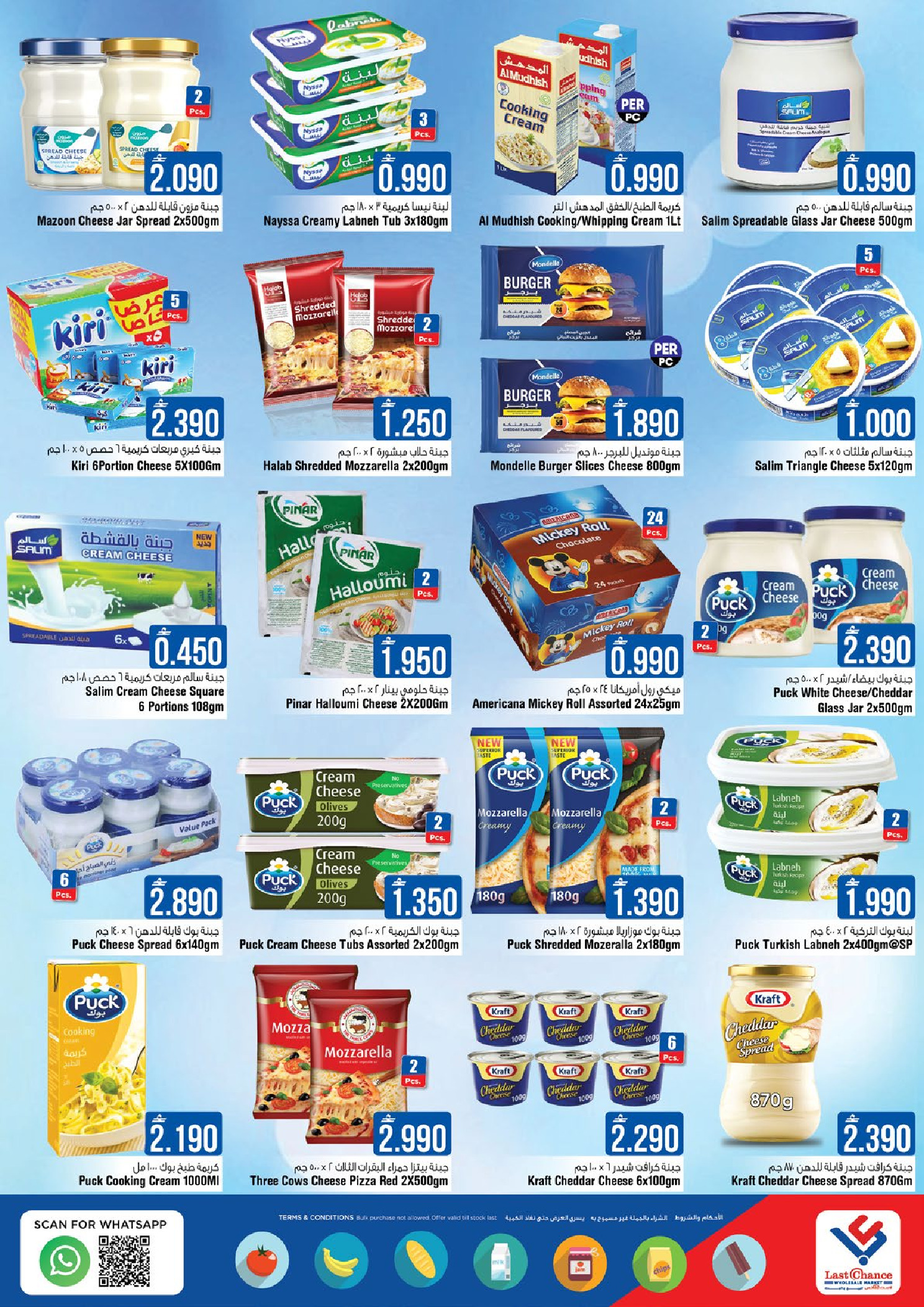 عروض لاست تشانس  بركاء  من 22 حتى 28 يناير 2026 عروض أهلا رمضان