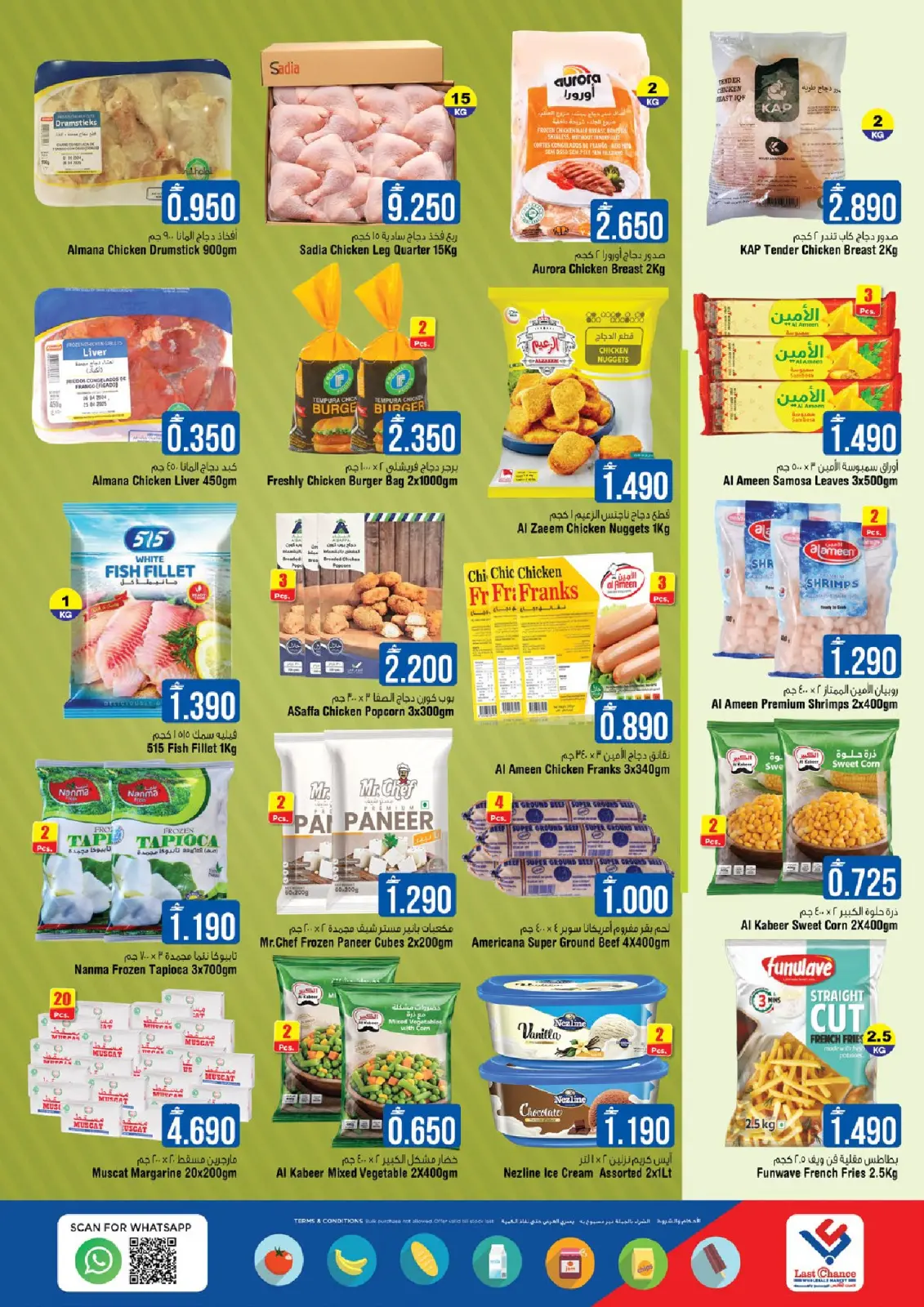 صفحة 4 ضمن عروض أهلا رمضان في لاست تشانس عمان