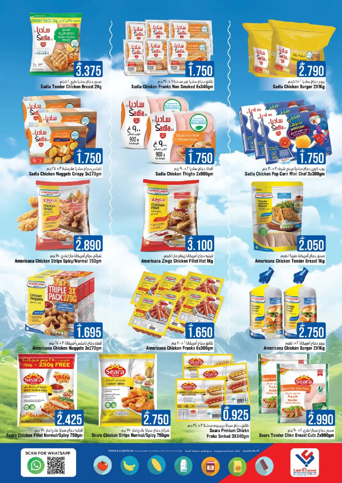 صفحة 5 ضمن عروض أهلا رمضان في لاست تشانس عمان