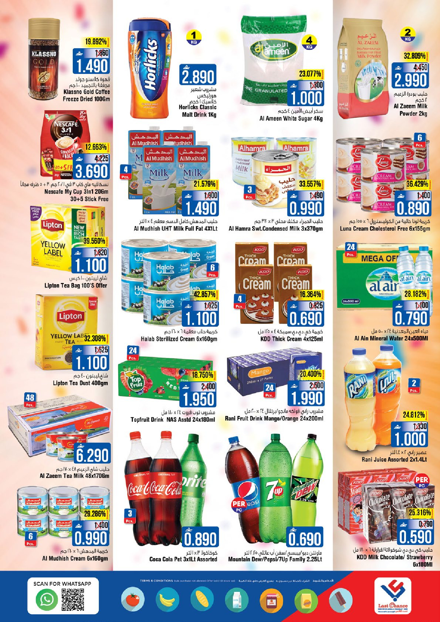 عروض لاست تشانس  بركاء  من 22 حتى 28 يناير 2026 عروض أهلا رمضان