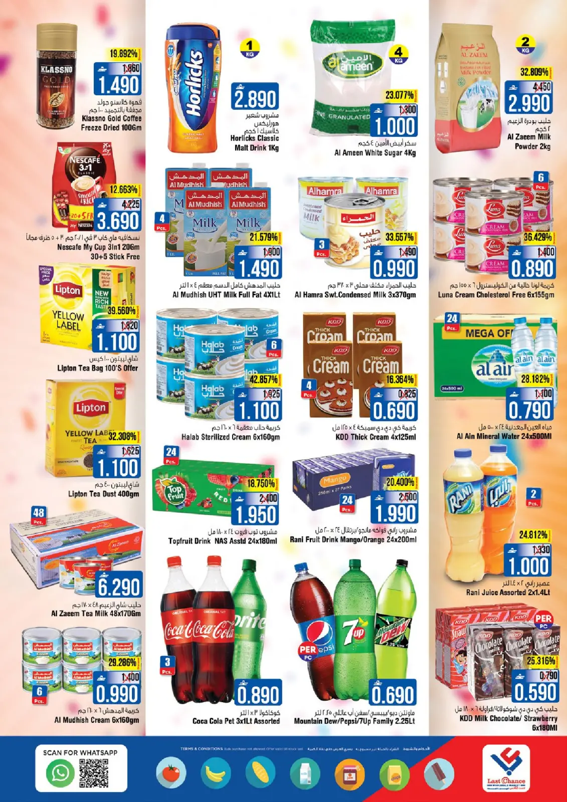 صفحة 6 ضمن عروض أهلا رمضان في لاست تشانس عمان