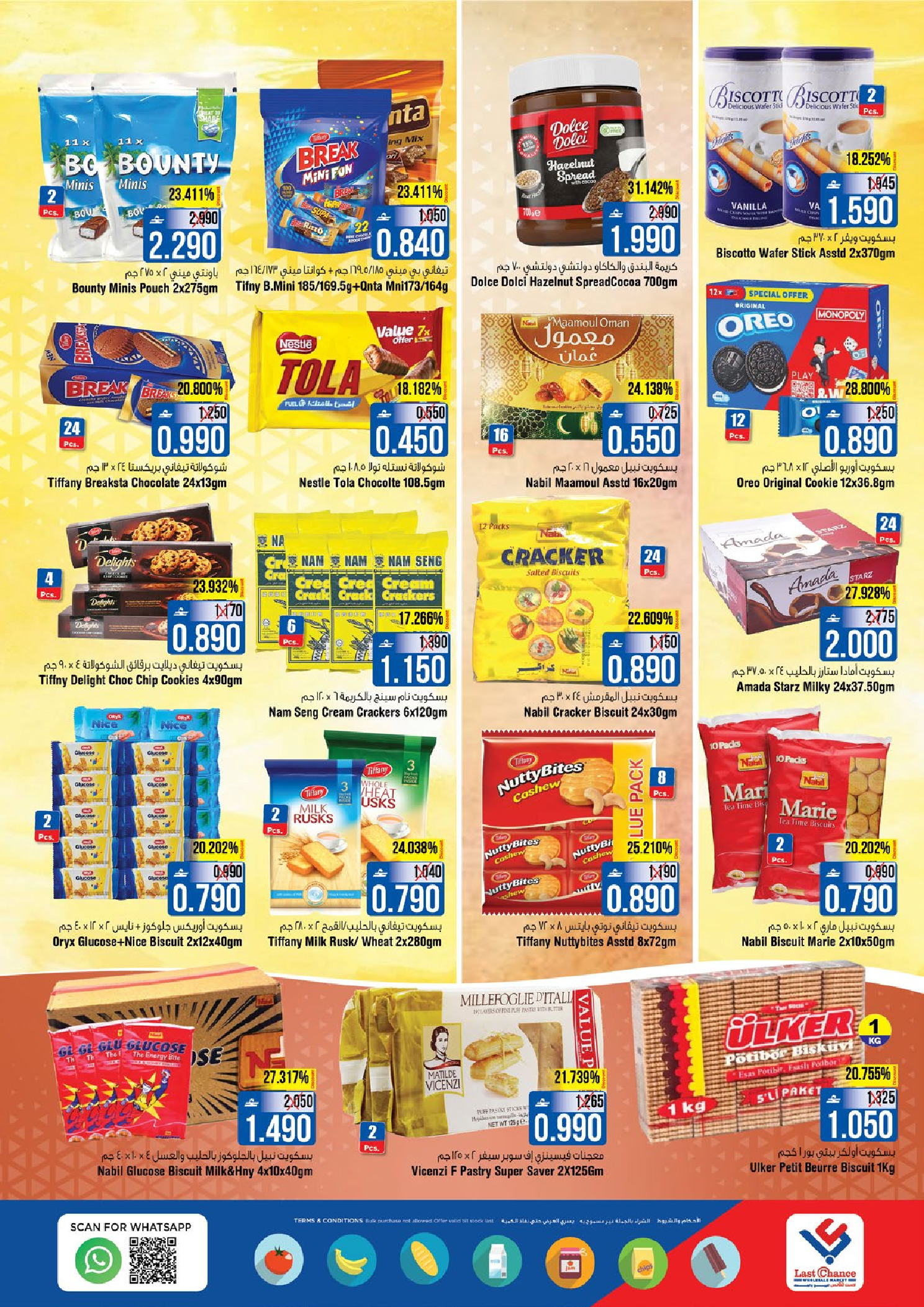 عروض لاست تشانس  بركاء  من 22 حتى 28 يناير 2026 عروض أهلا رمضان