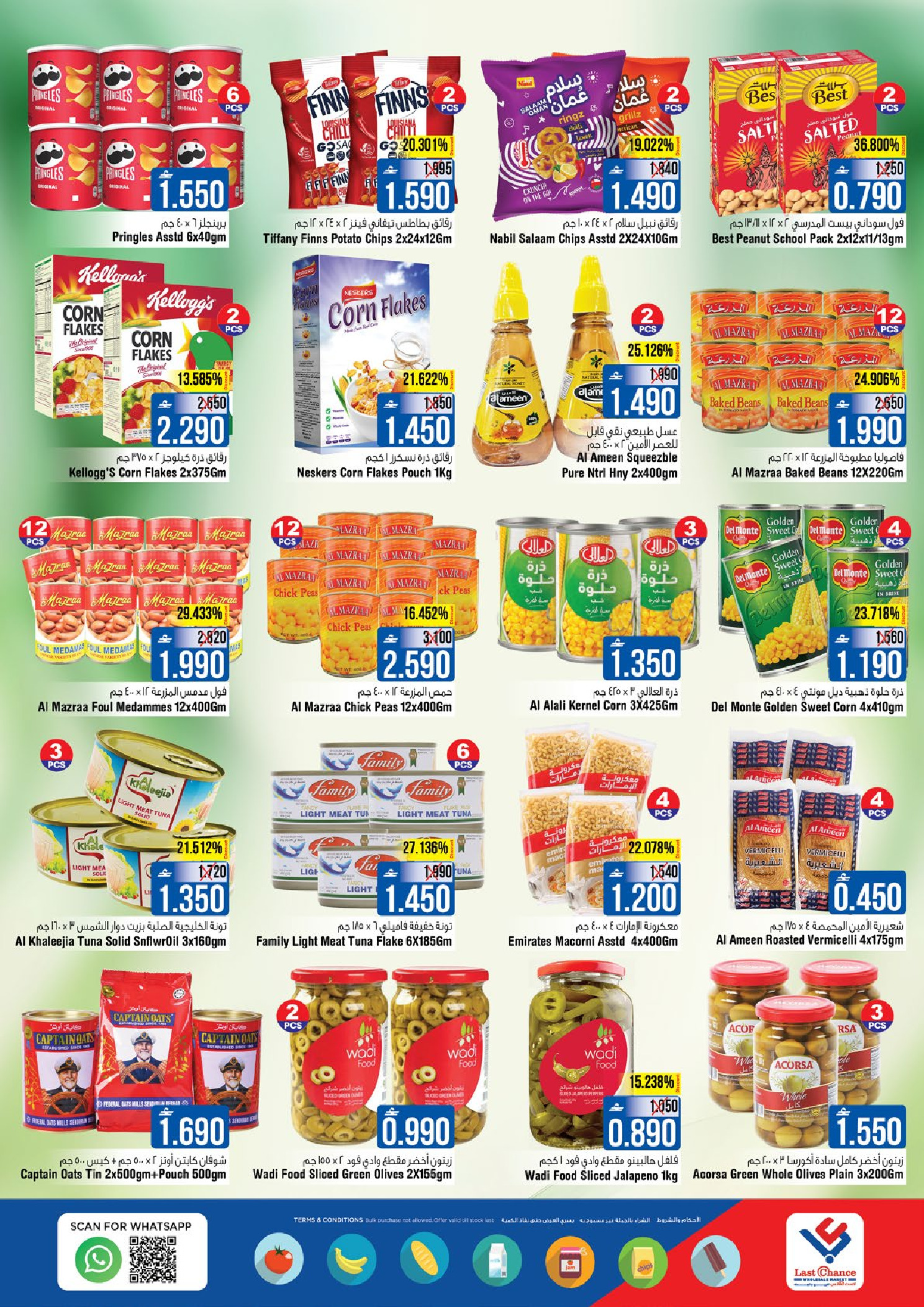 عروض لاست تشانس  بركاء  من 22 حتى 28 يناير 2026 عروض أهلا رمضان