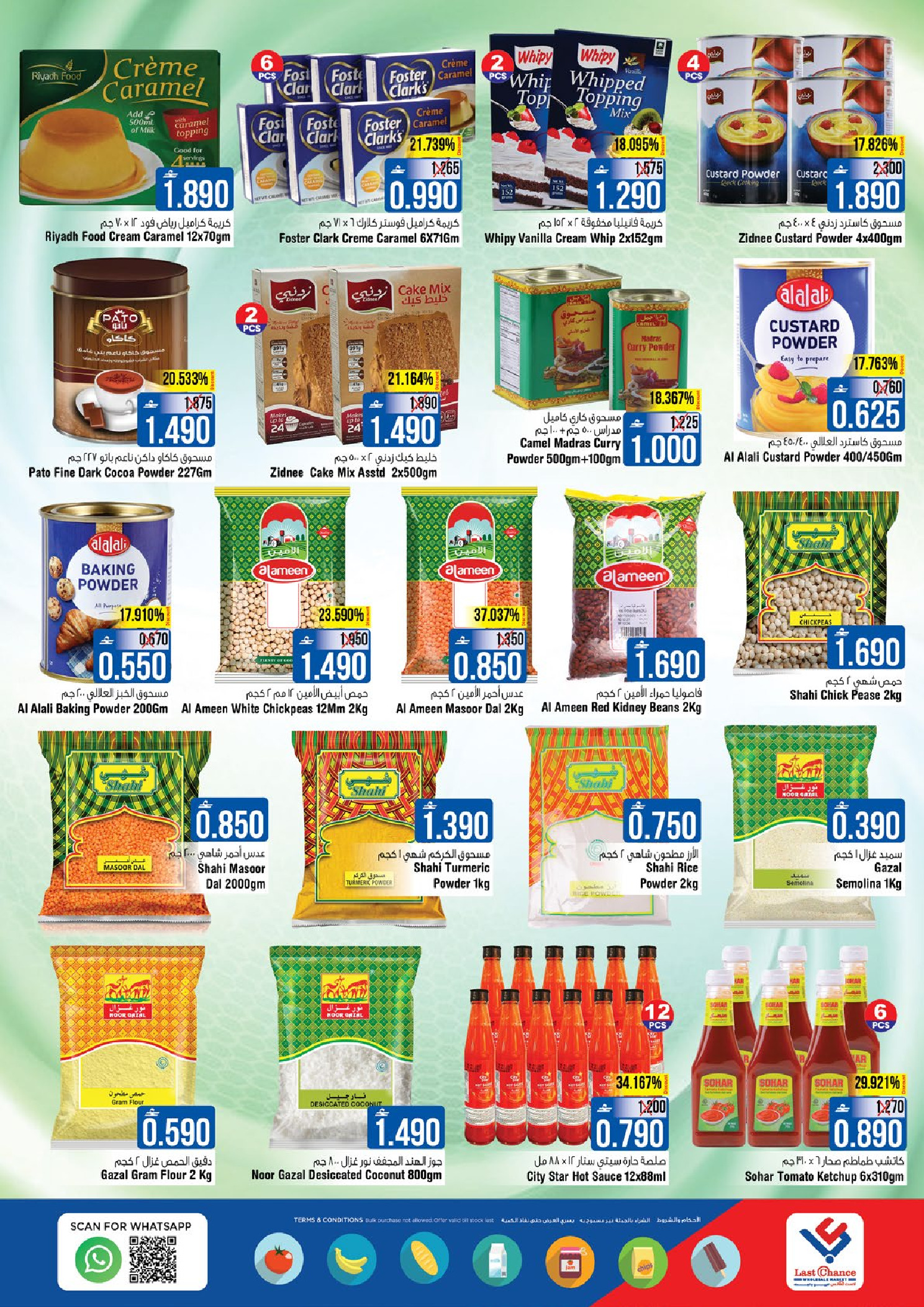 عروض لاست تشانس  بركاء  من 22 حتى 28 يناير 2026 عروض أهلا رمضان