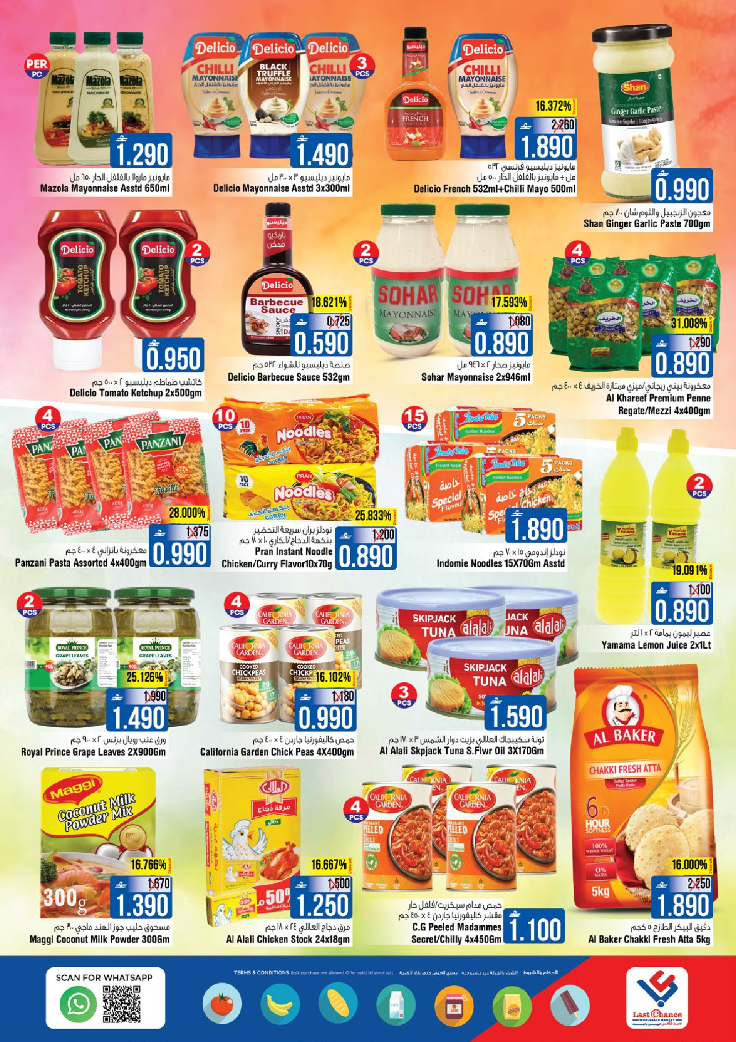 عروض لاست تشانس  بركاء  من 22 حتى 28 يناير 2026 عروض أهلا رمضان