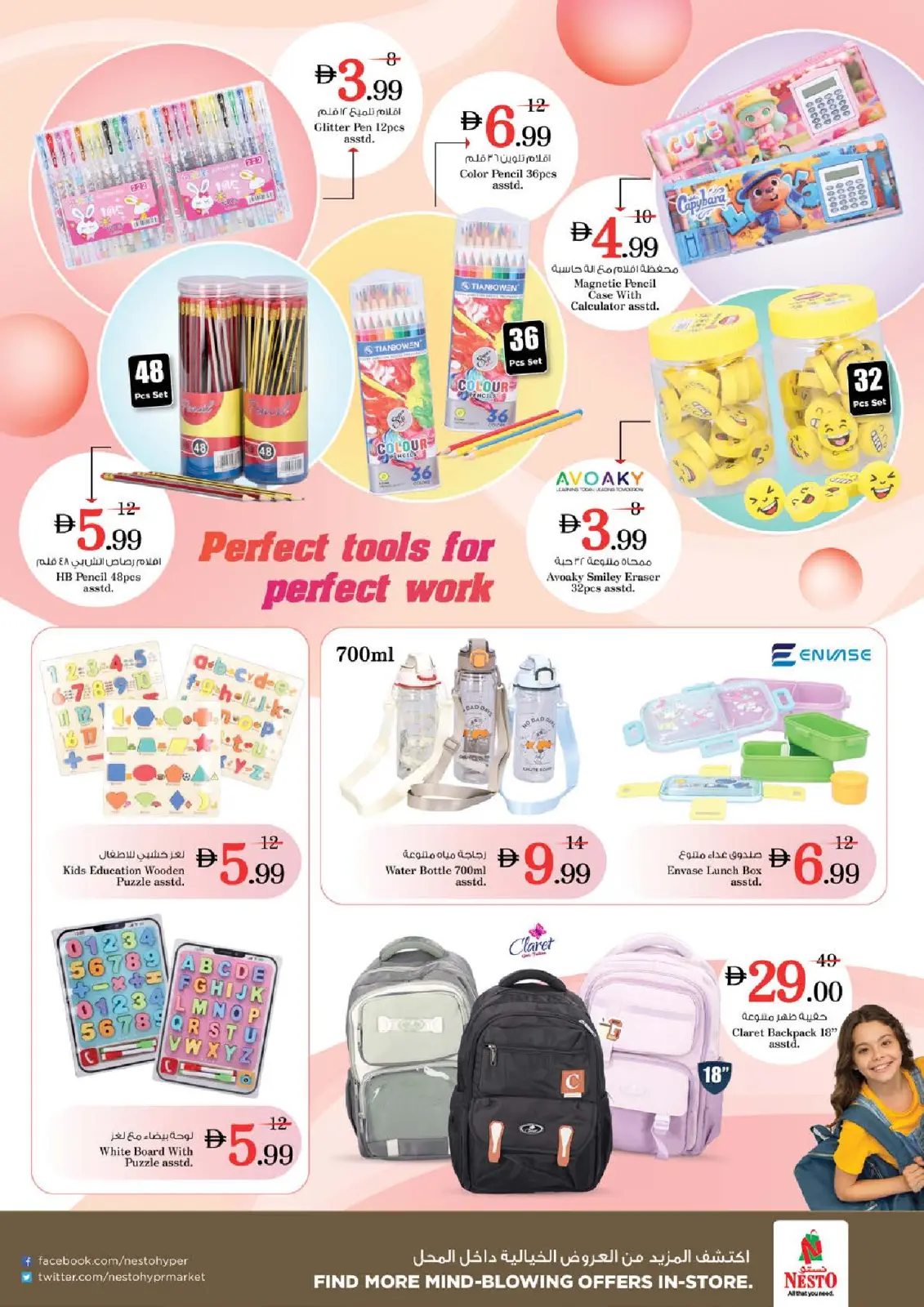 صفحة 36 ضمن عروض وفورات كبيرة في نستو الإمارات