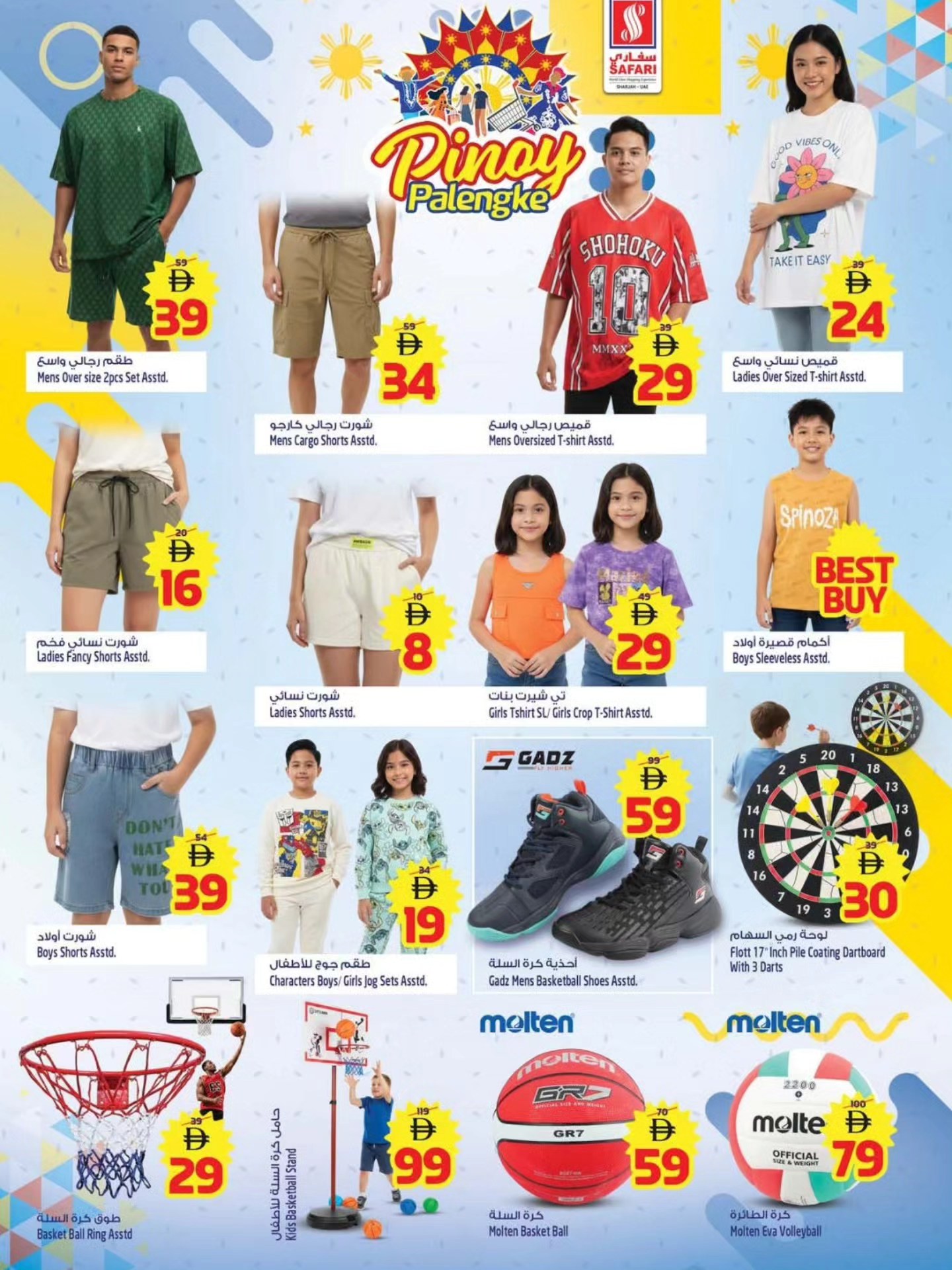 عروض سفارى هايبر ماركت  الشارقة  من 22 حتى 28 يناير 2026 عروض مهرجان بينوى