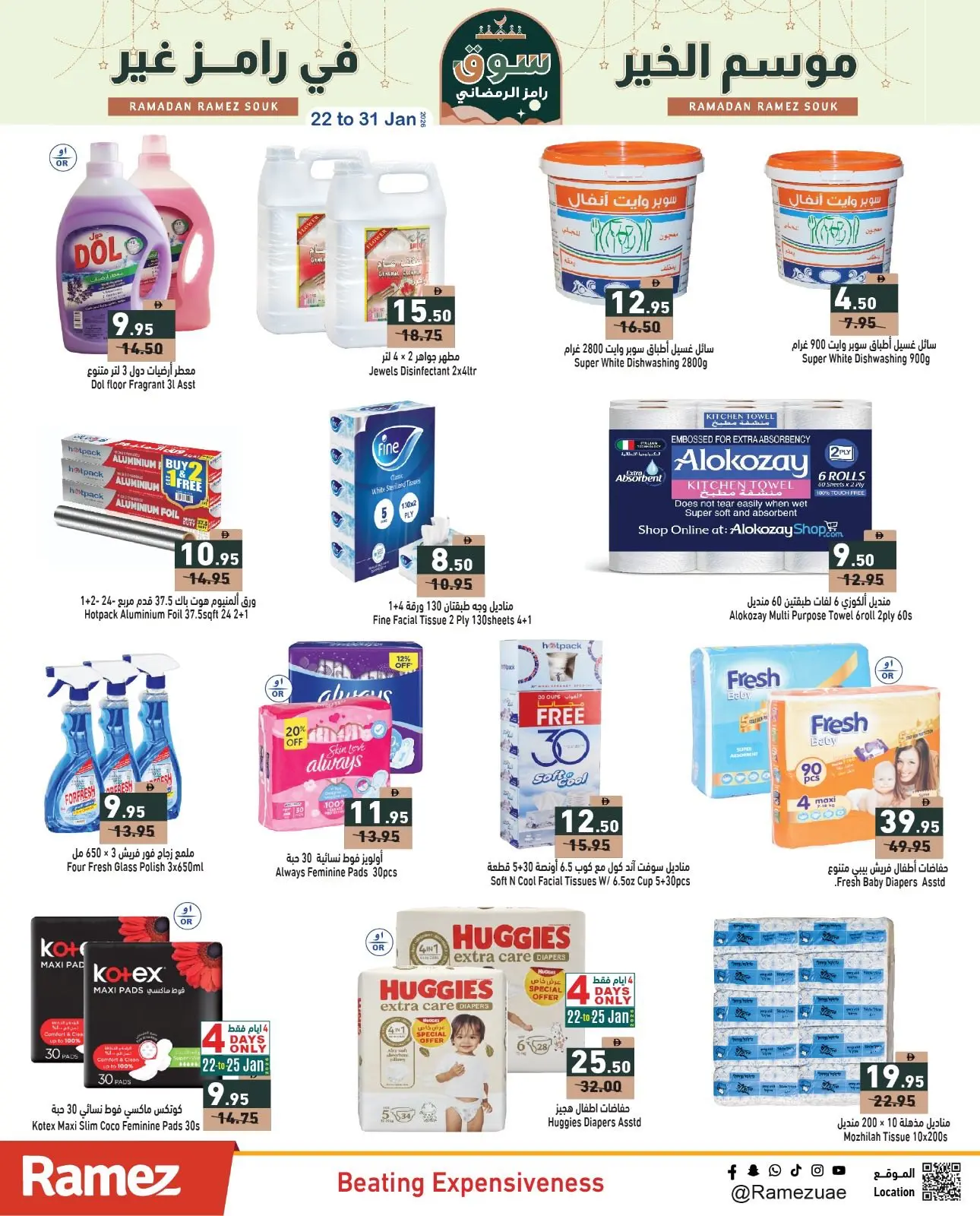 Page 24 in Ramez's season of goodness is different at Ramez Markets UAE