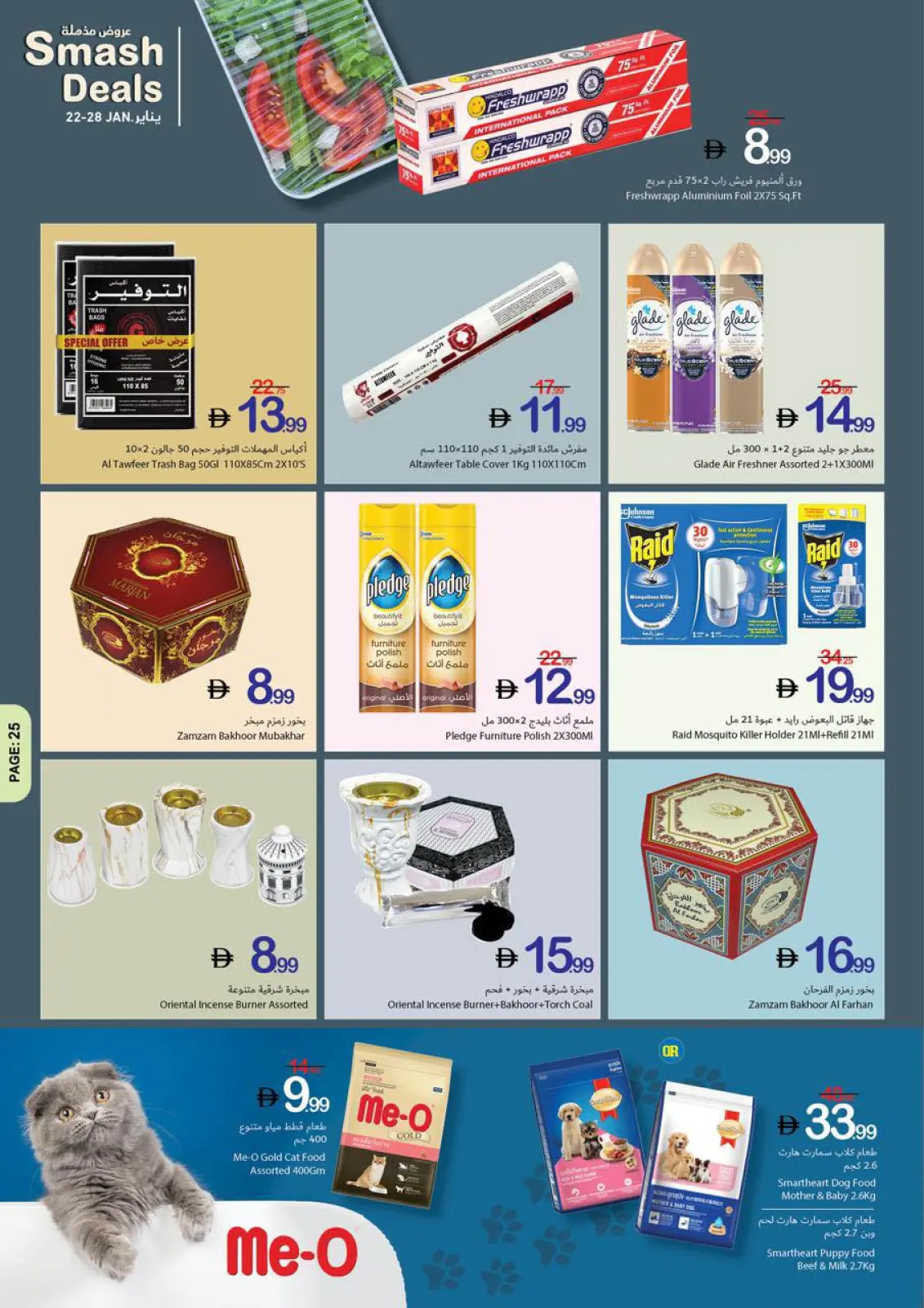 صفحة 8 ضمن صفقات مذهلة في تعاونية عجمان الإمارات