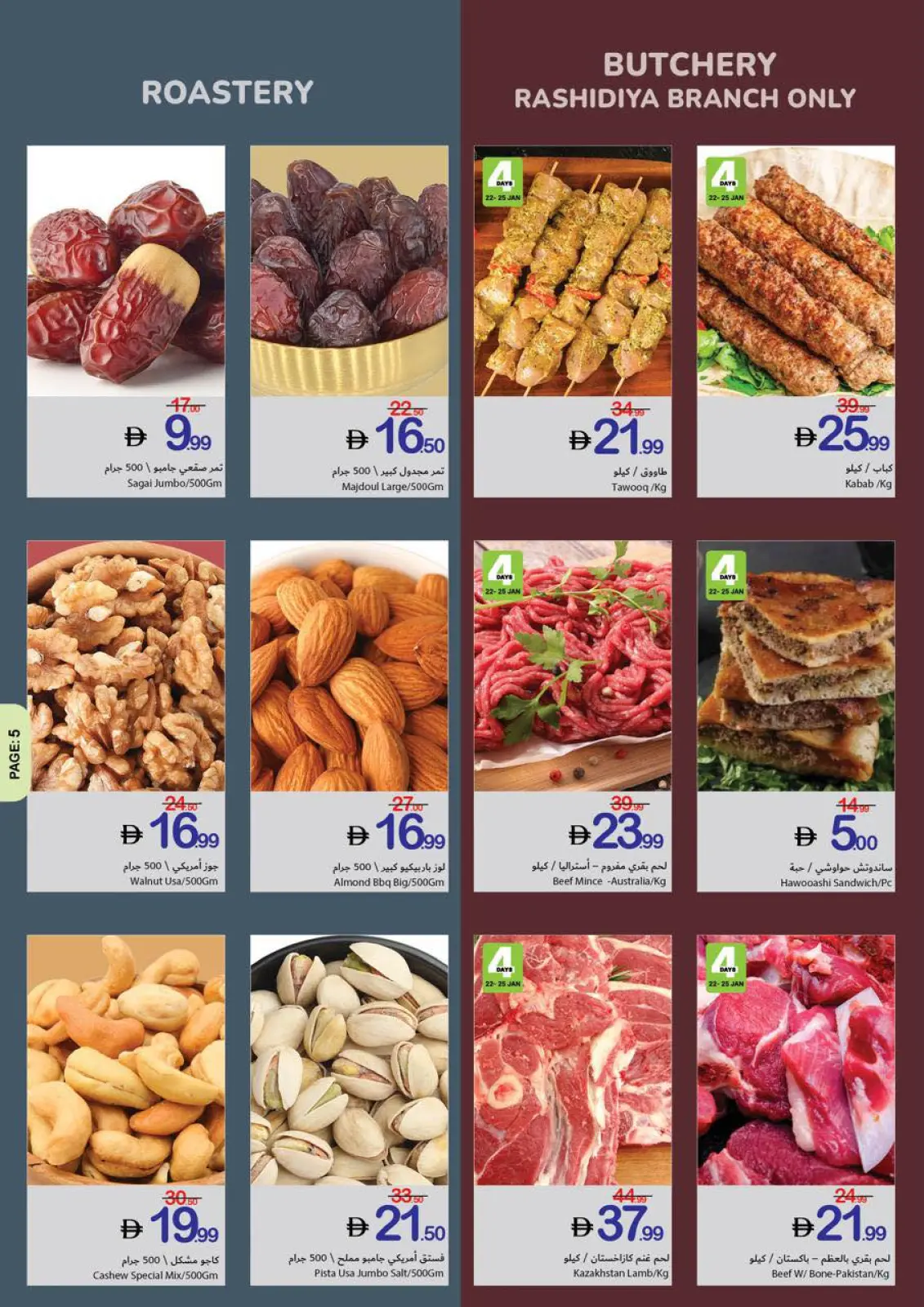 صفحة 30 ضمن صفقات مذهلة في تعاونية عجمان الإمارات