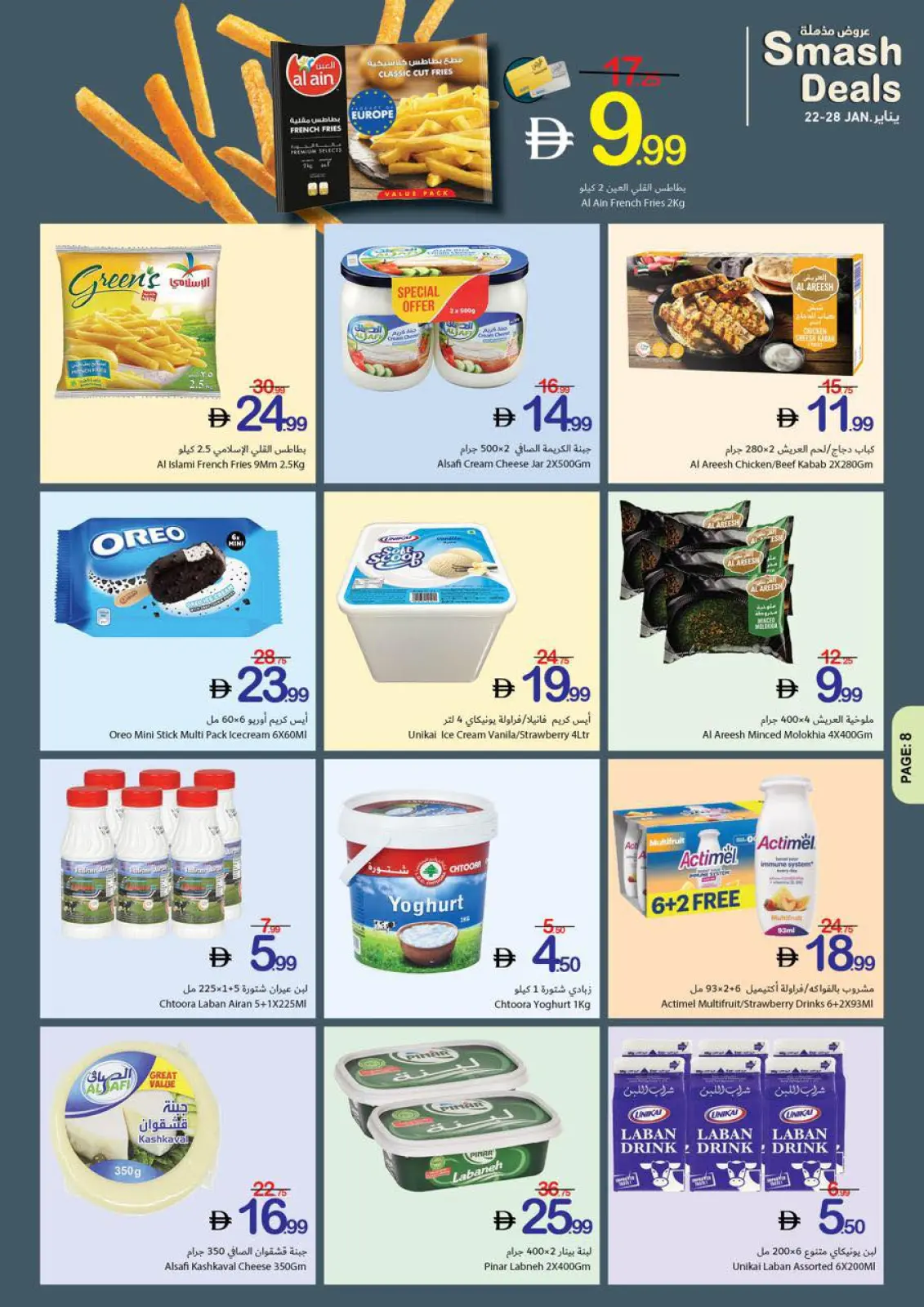 صفحة 26 ضمن صفقات مذهلة في تعاونية عجمان الإمارات