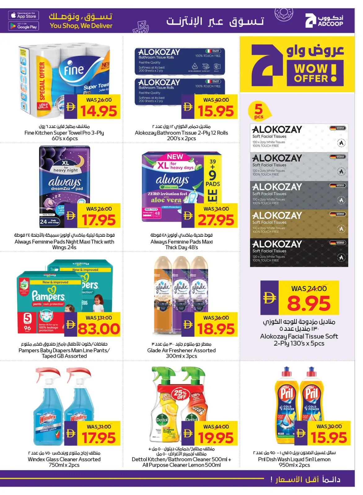 Página 11 en Ofertas de Bienvenido Ramadán en Cooperativa de Abu Dabi ADCOOP Emiratos Árabes Unidos