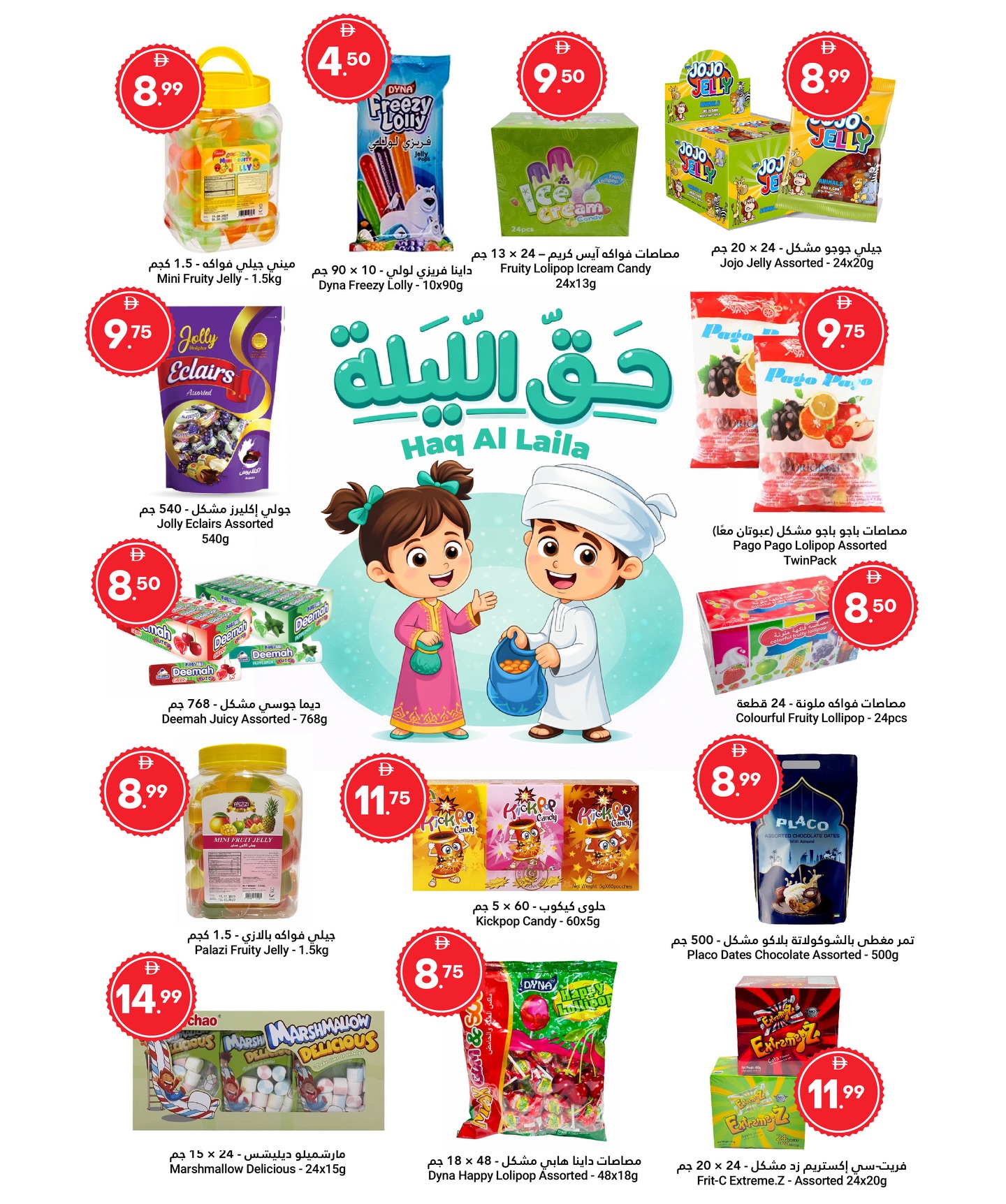 Ofertas de Gran Mercado Omartz  Abu Dhabi  de 22 a 28 enero Ofertas de Bienvenido Ramadán
