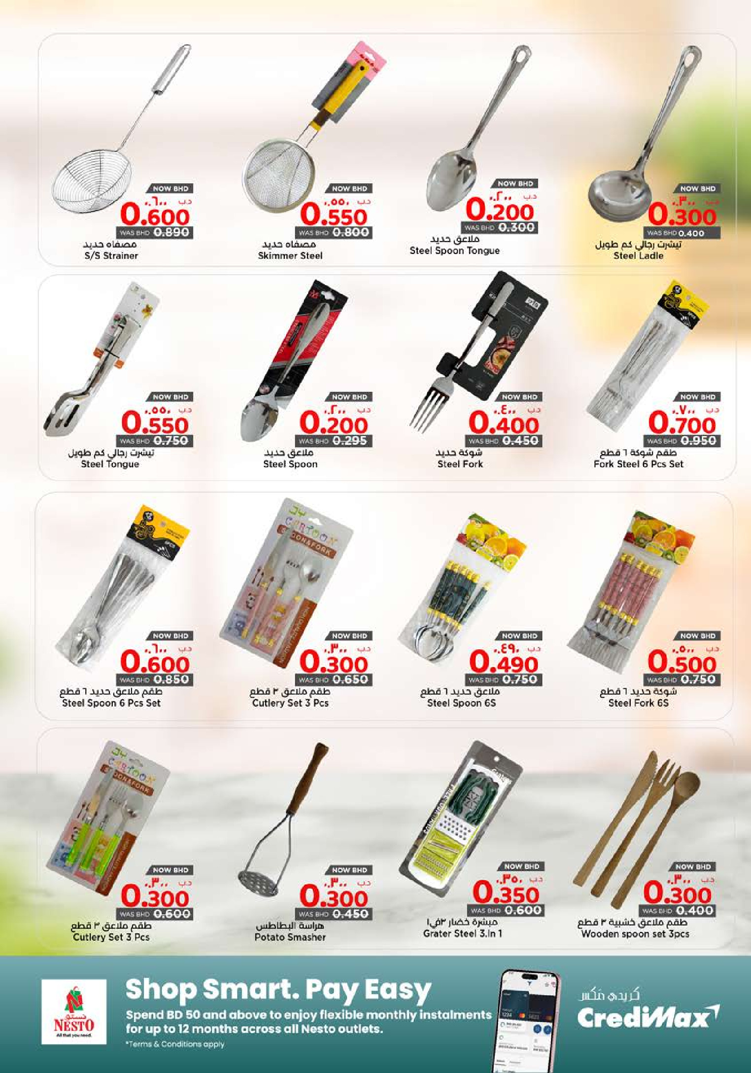 عروض نستو البحرين من 22 يناير حتى 18 فبراير 2026 عروض تجديد المنزل