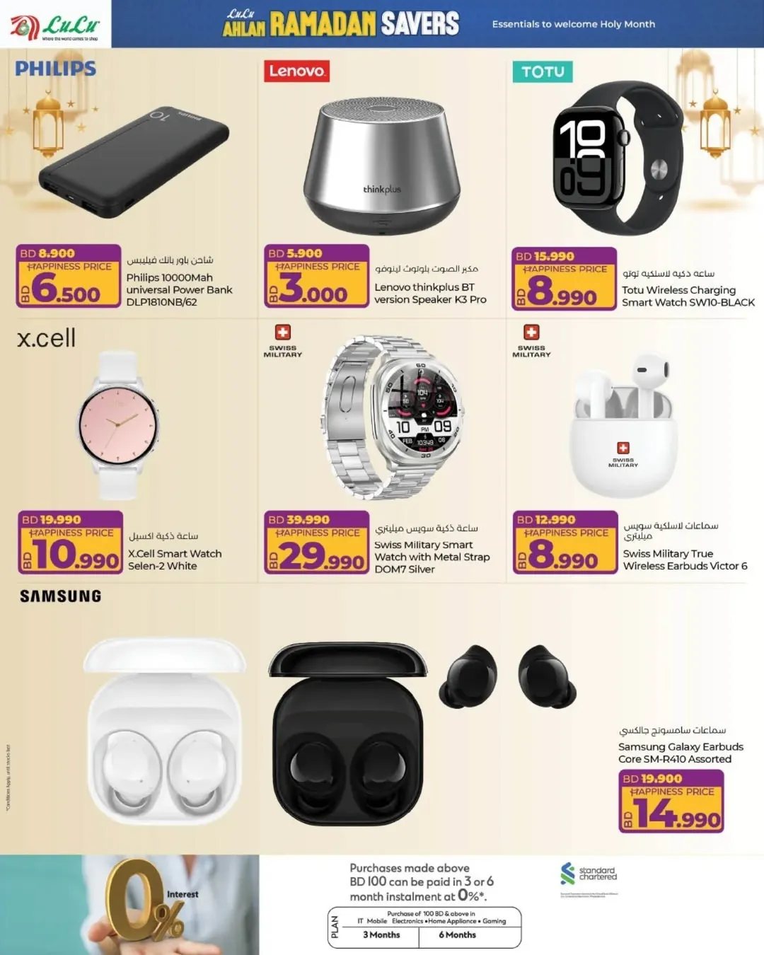 عروض لولو البحرين من 22 يناير حتى 4 فبراير 2026 عروض رمضان التوفير