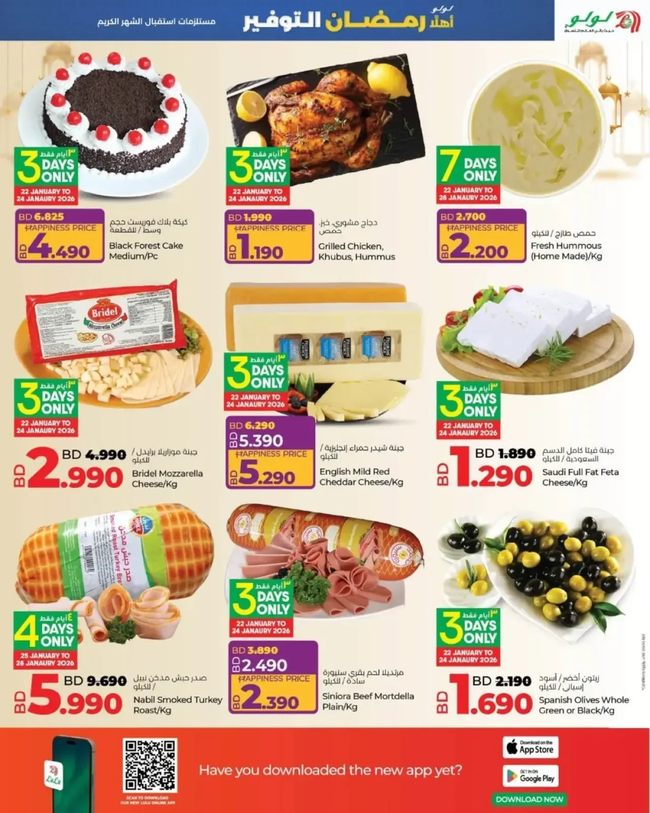 صفحة 20 ضمن عروض رمضان التوفير في لولو البحرين