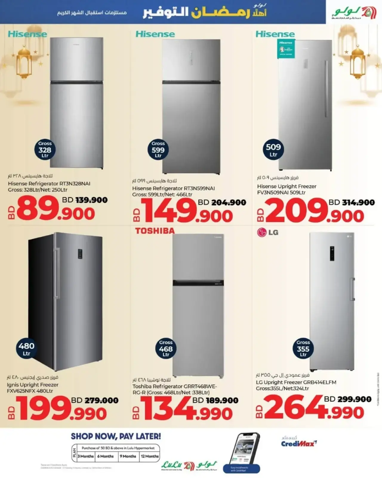 صفحة 52 ضمن عروض رمضان التوفير في لولو البحرين