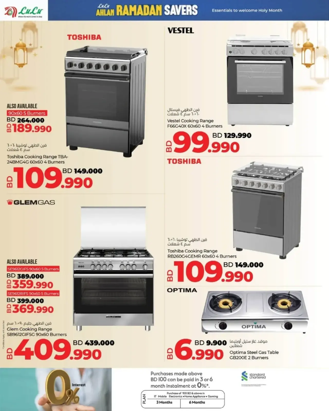 صفحة 53 ضمن عروض رمضان التوفير في لولو البحرين