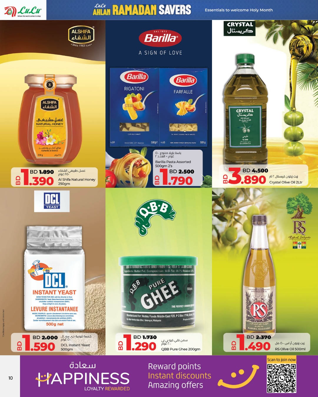 عروض لولو البحرين من 22 يناير حتى 4 فبراير 2026 عروض رمضان التوفير