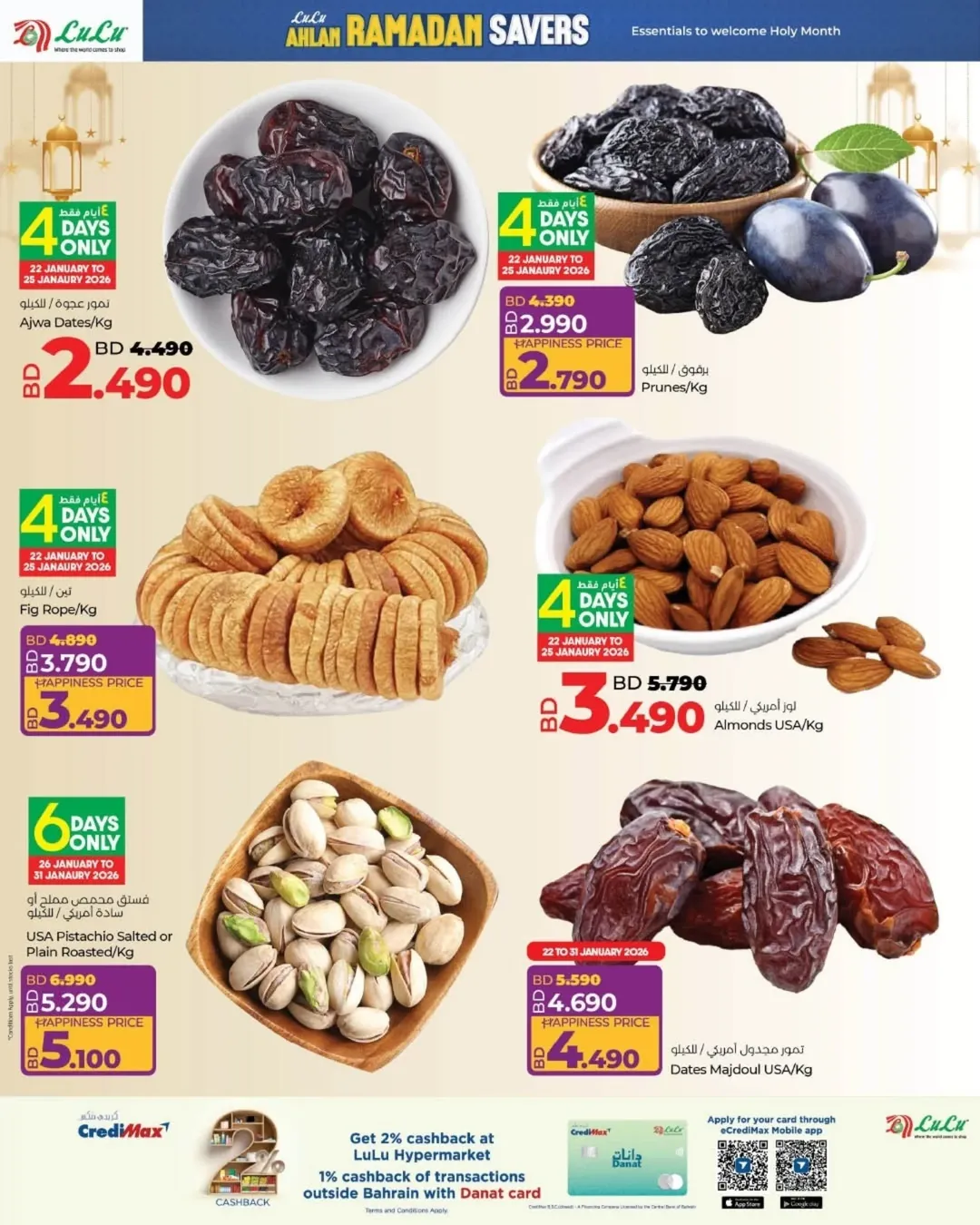 عروض لولو البحرين من 22 يناير حتى 4 فبراير 2026 عروض رمضان التوفير